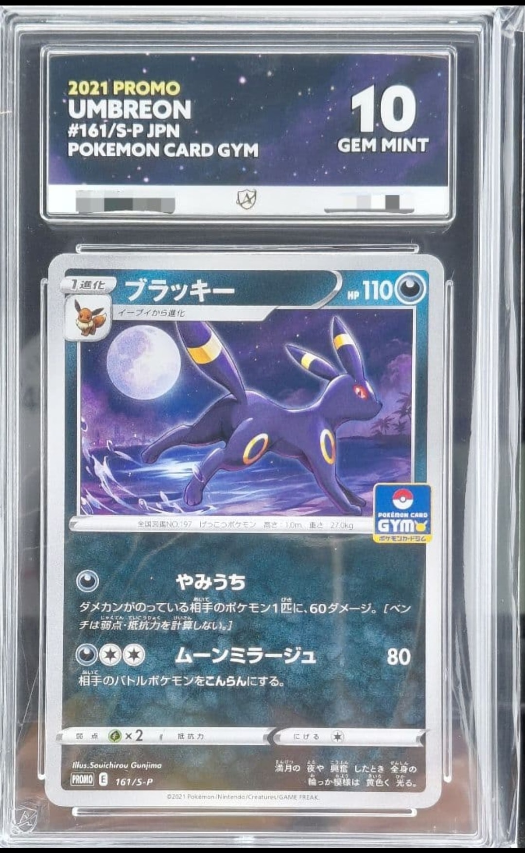 ブラッキー: プロモ P [S-P 161](ポケモンカードゲーム ソード&シールド 「プロモカードパック 第5弾」)