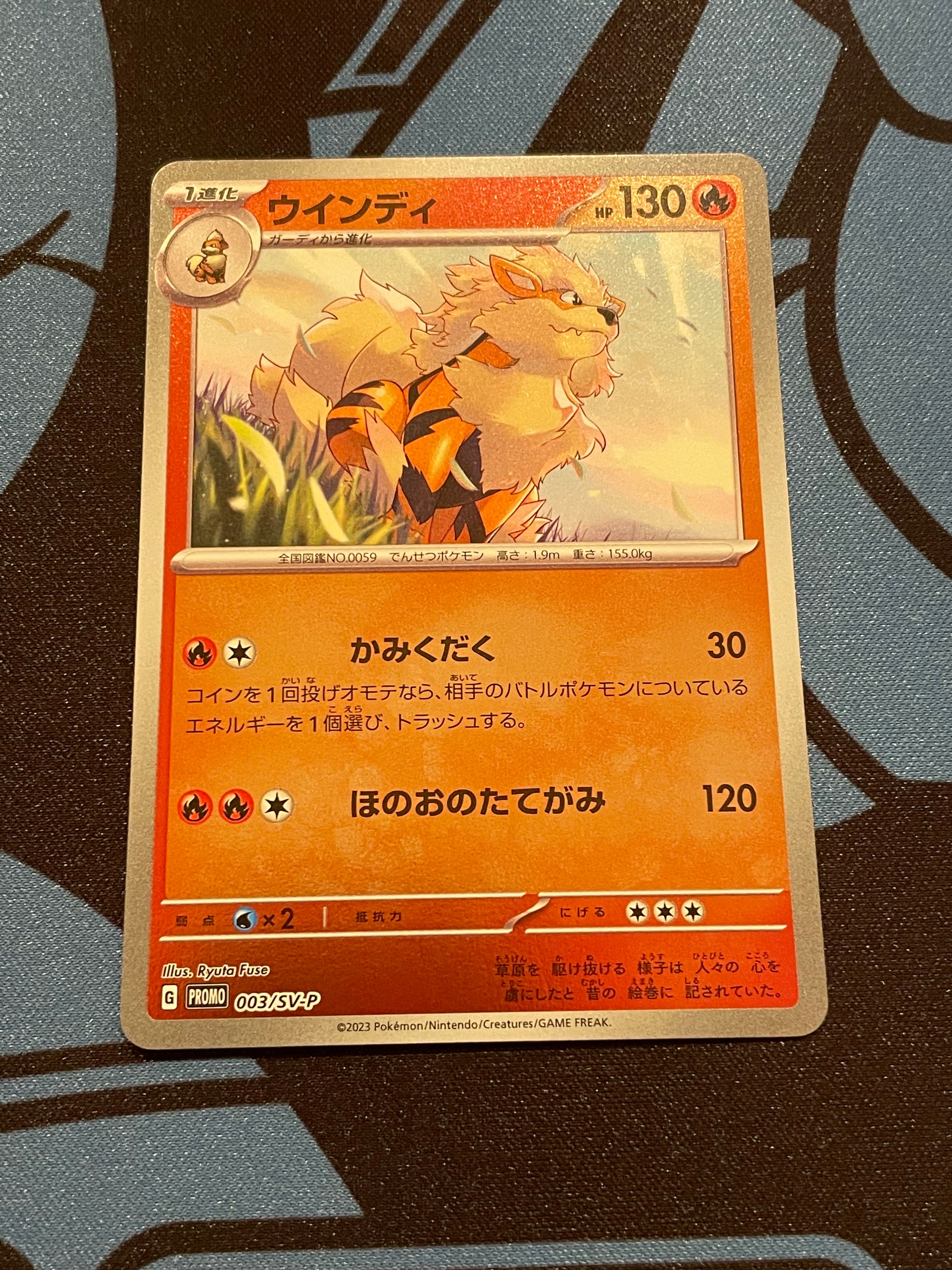 ウインディ: プロモ [SV-P 003](プロモーションカード「SV-P」)の新品
