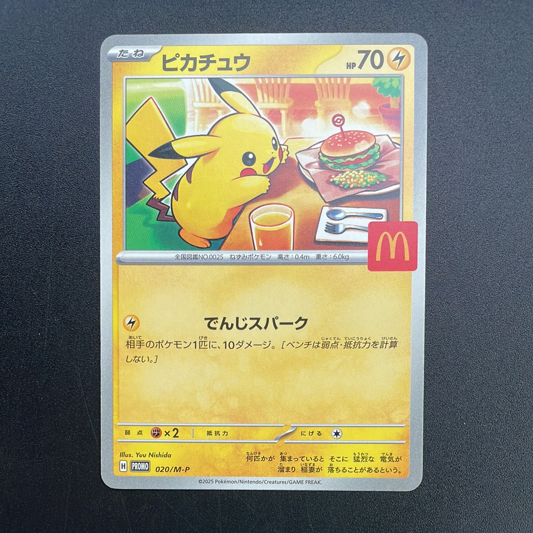 ピカチュウ P [M-P 020](プロモカードパック「マクドナルド ハッピーセット2025」)