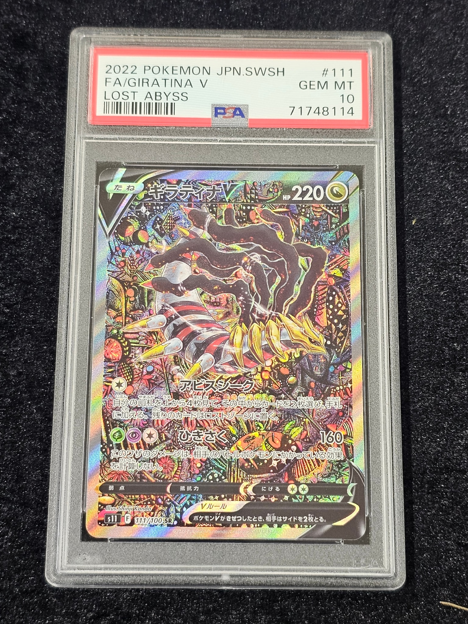 ギラティナV SR: SA[S11 111/100](拡張パック「ロストアビス」)