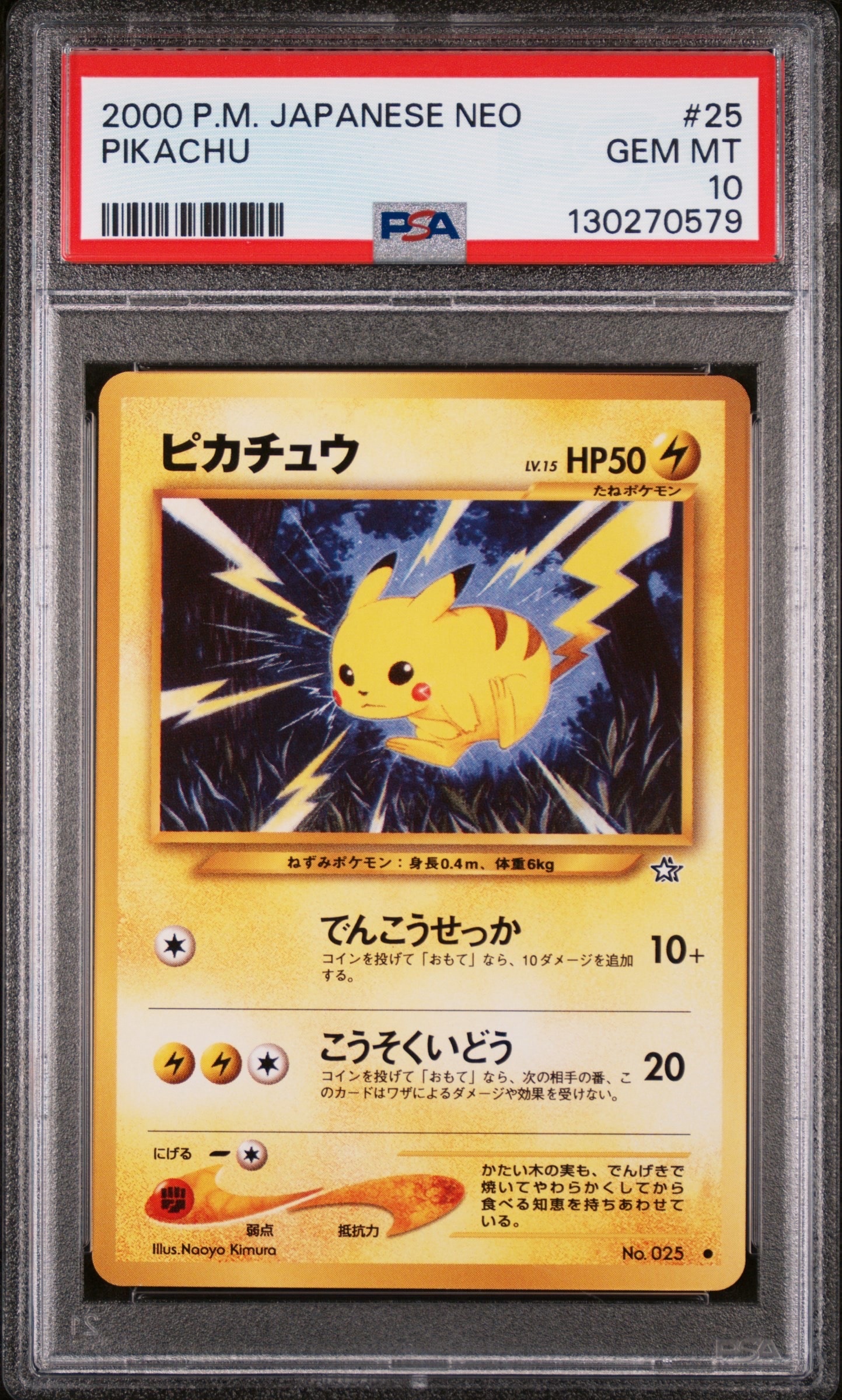 ピカチュウ ● : 旧裏 [neo1 No.025](ポケモンカード★neo 拡張パック「金、銀、新世界へ...」)