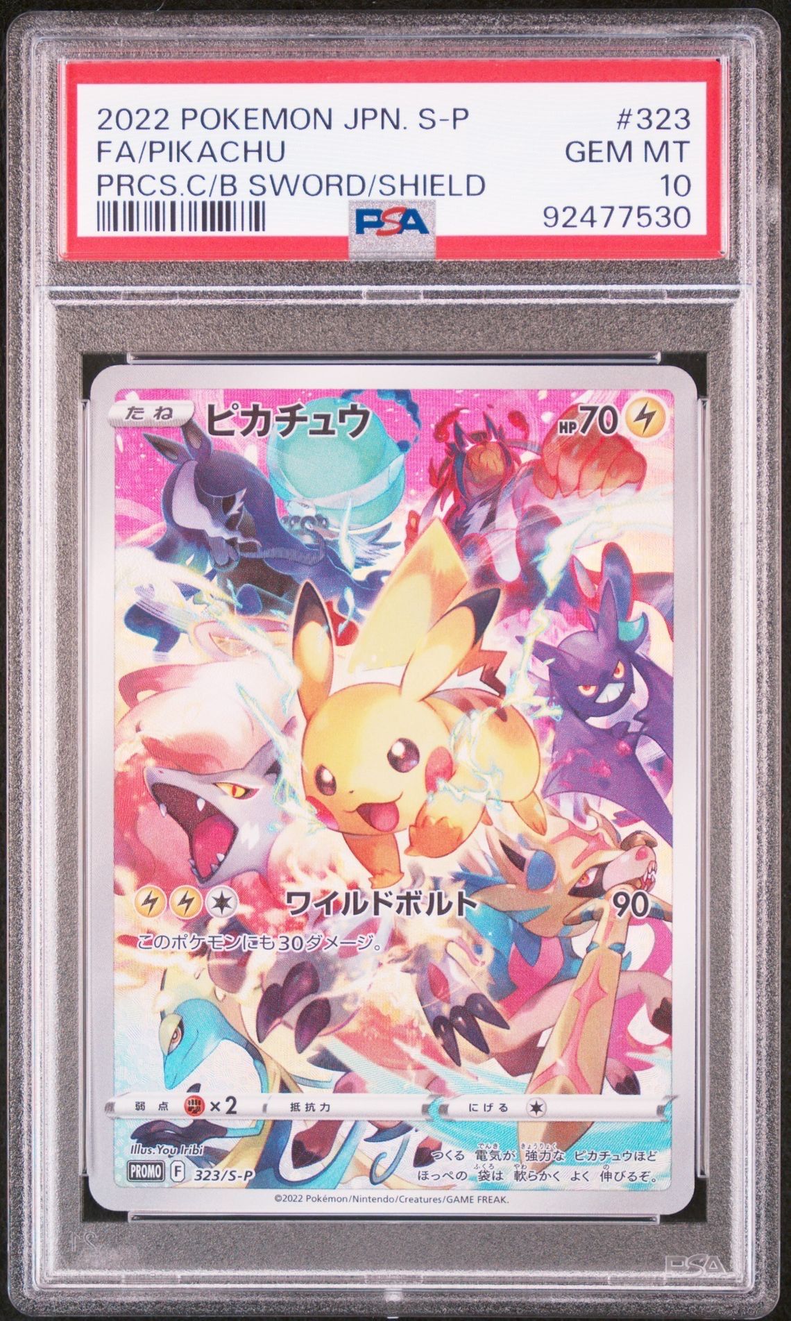 ピカチュウ: プロモ[323 S-P](プロモーションカード「プレシャス コレクターボックス ソード&シールド」)