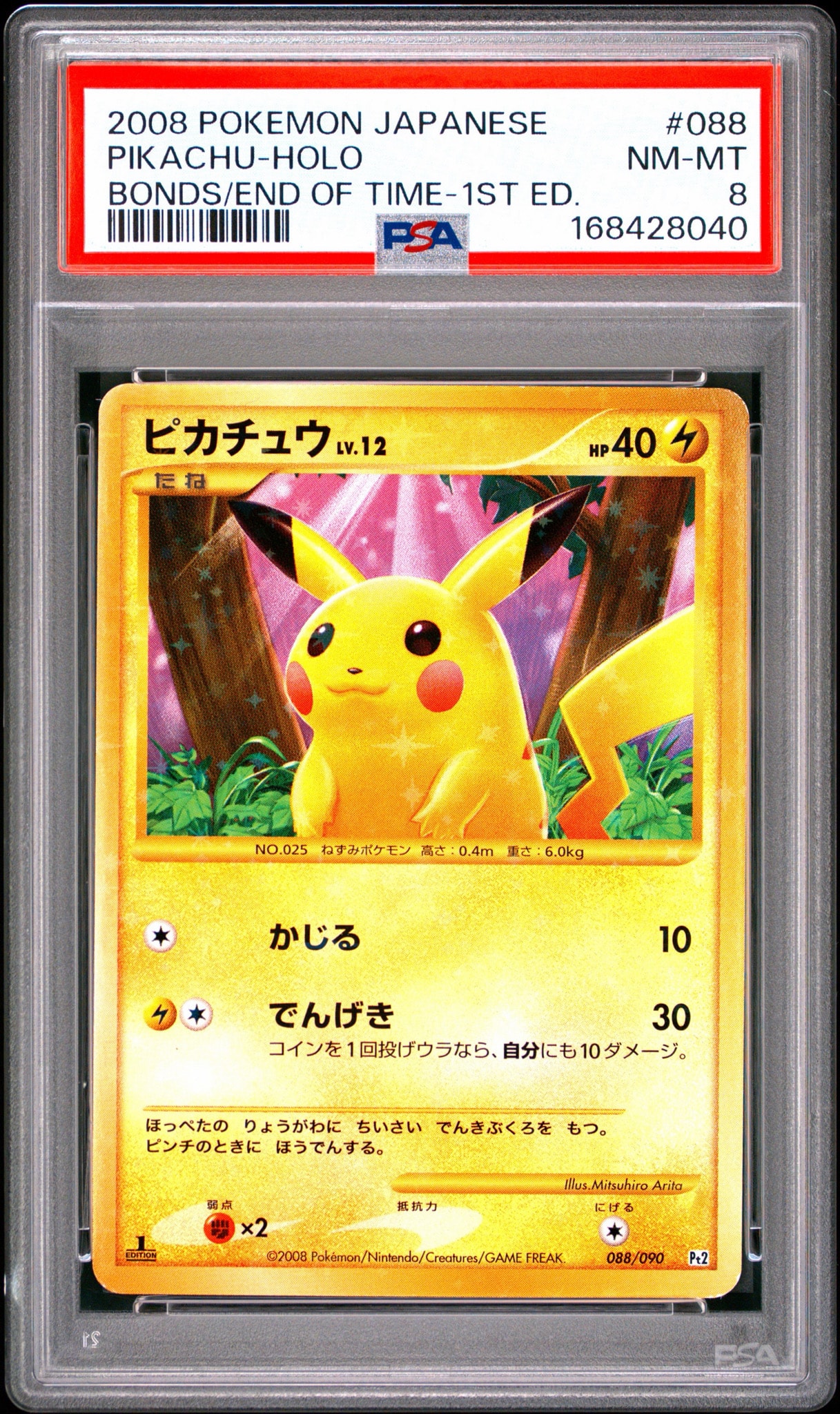 ピカチュウ ☆Pt2 時の果ての絆 088/090 ED1 ピカチュウ ☆ Pt2 時の果ての絆 088/090 ピカチュウ ☆ :1ED [Pt2 088/090