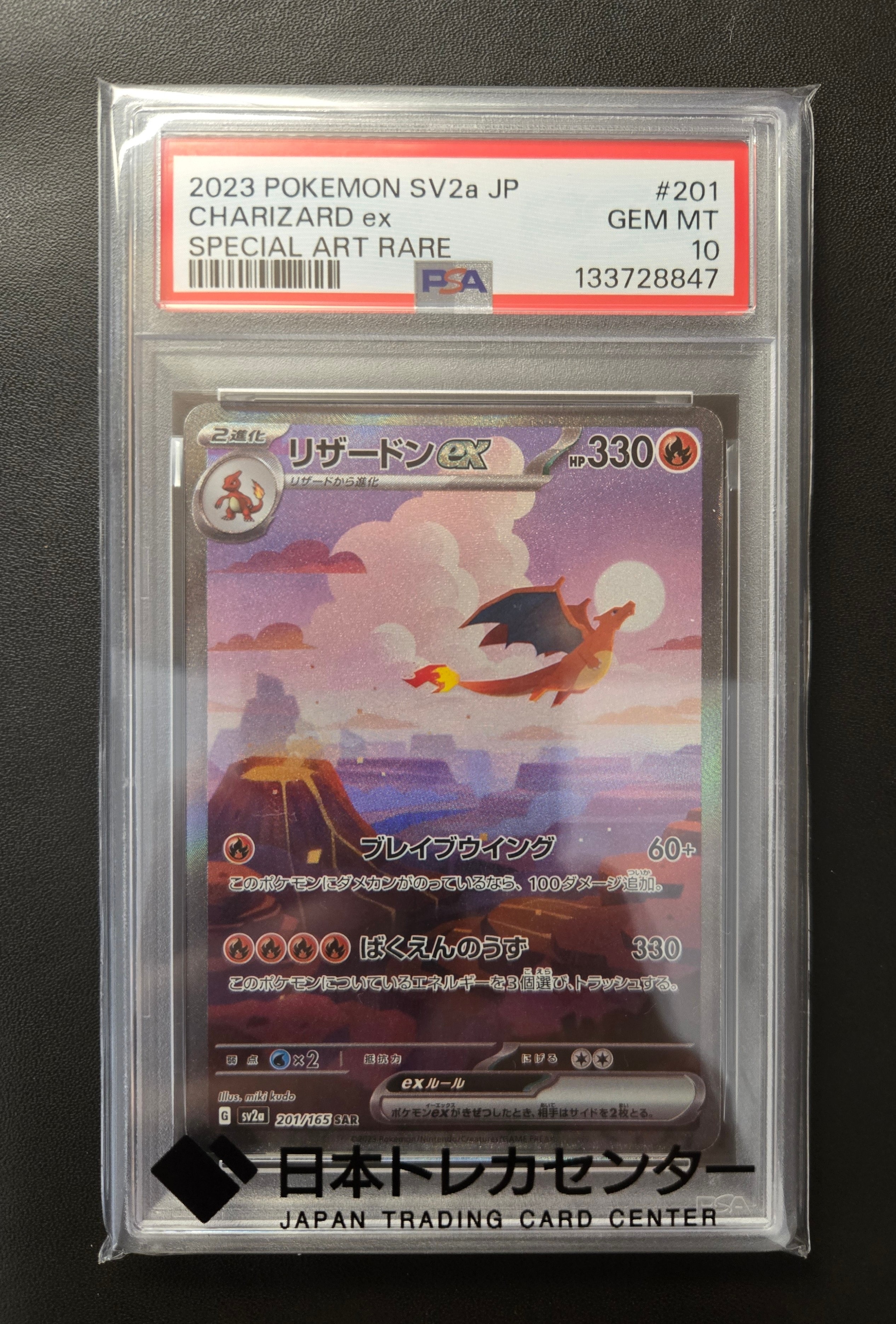 リザードンex SAR [SV2a 201/165](強化拡張パック「ポケモンカード151」)