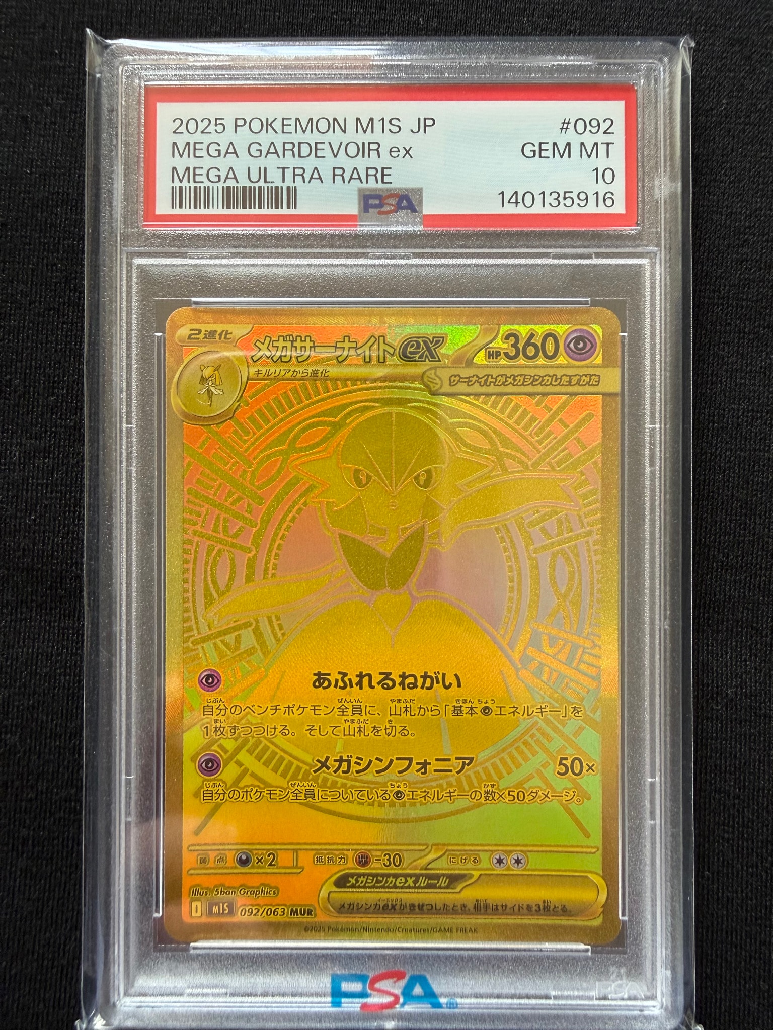 PSA9】メガサーナイトex MUR [M1S 092/063](拡張パック「メガ