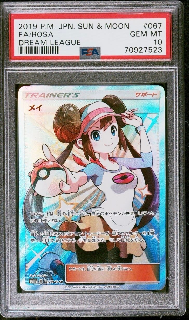 メイ SR[SM11b 067/049](強化拡張パック「ドリームリーグ」)