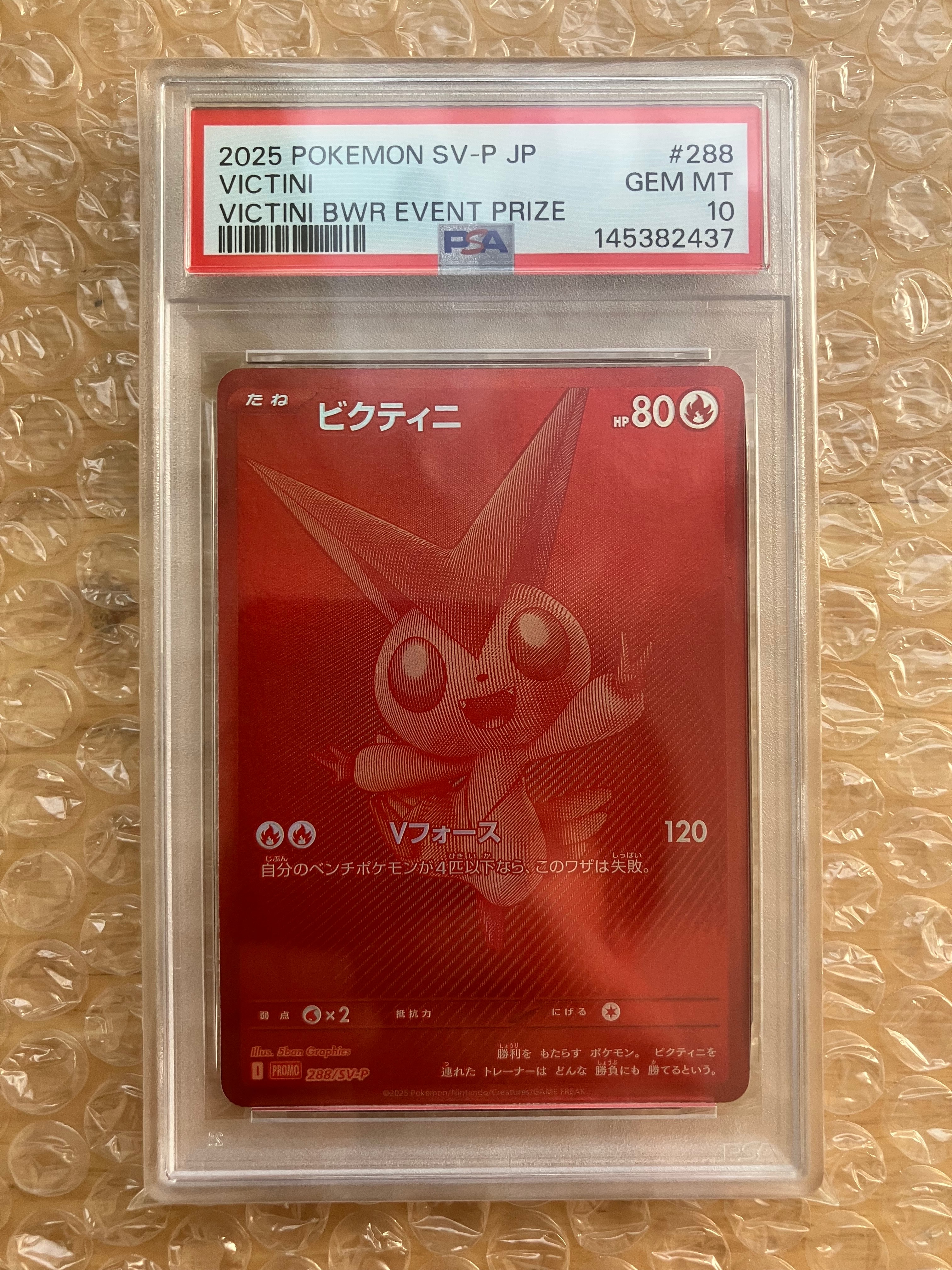 ビクティニ P [SV-P 288](プロモーションカード「ビクティニBWR争奪戦 上位賞 / おうちでブラックボルト・ホワイトフレア デッキ構築戦キャンペーン)