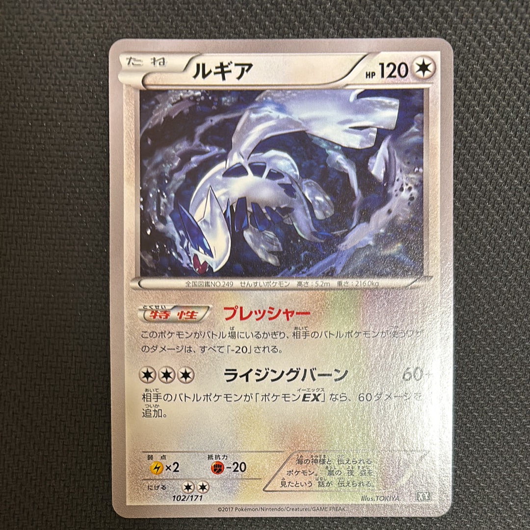ルギア [XY 102/171](ハイクラスパック「THE BEST OF XY」)