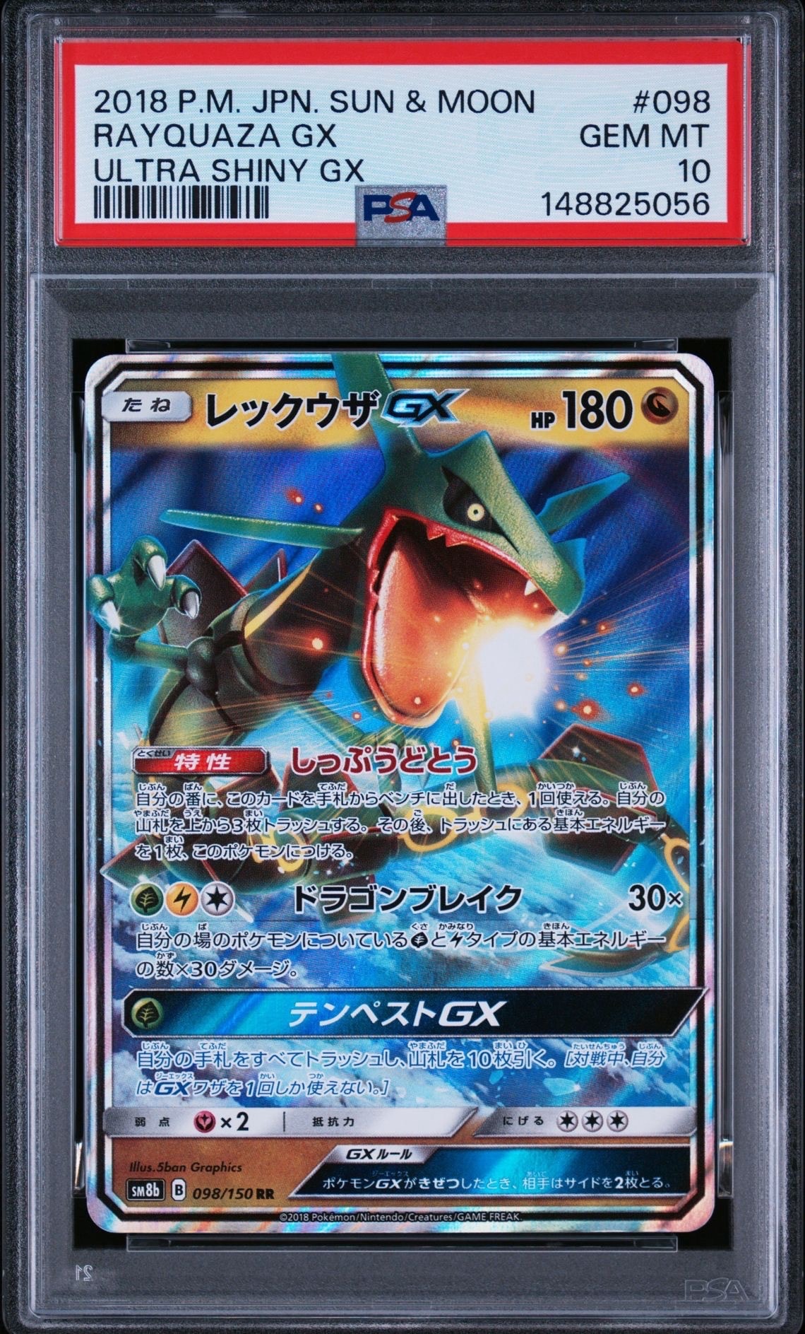 レックウザ　GX sm8b 098/150 RR PSA10 PSA10】レックウザGX RR[SM8b 098/150](ハイクラスパック「GXウルトラ