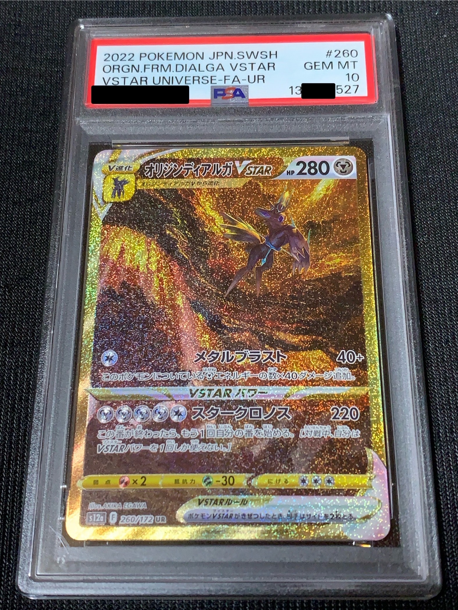 PSA10】ルギアVSTAR: プロモ[325 S-P](プロモーションカード「S-P」) 1