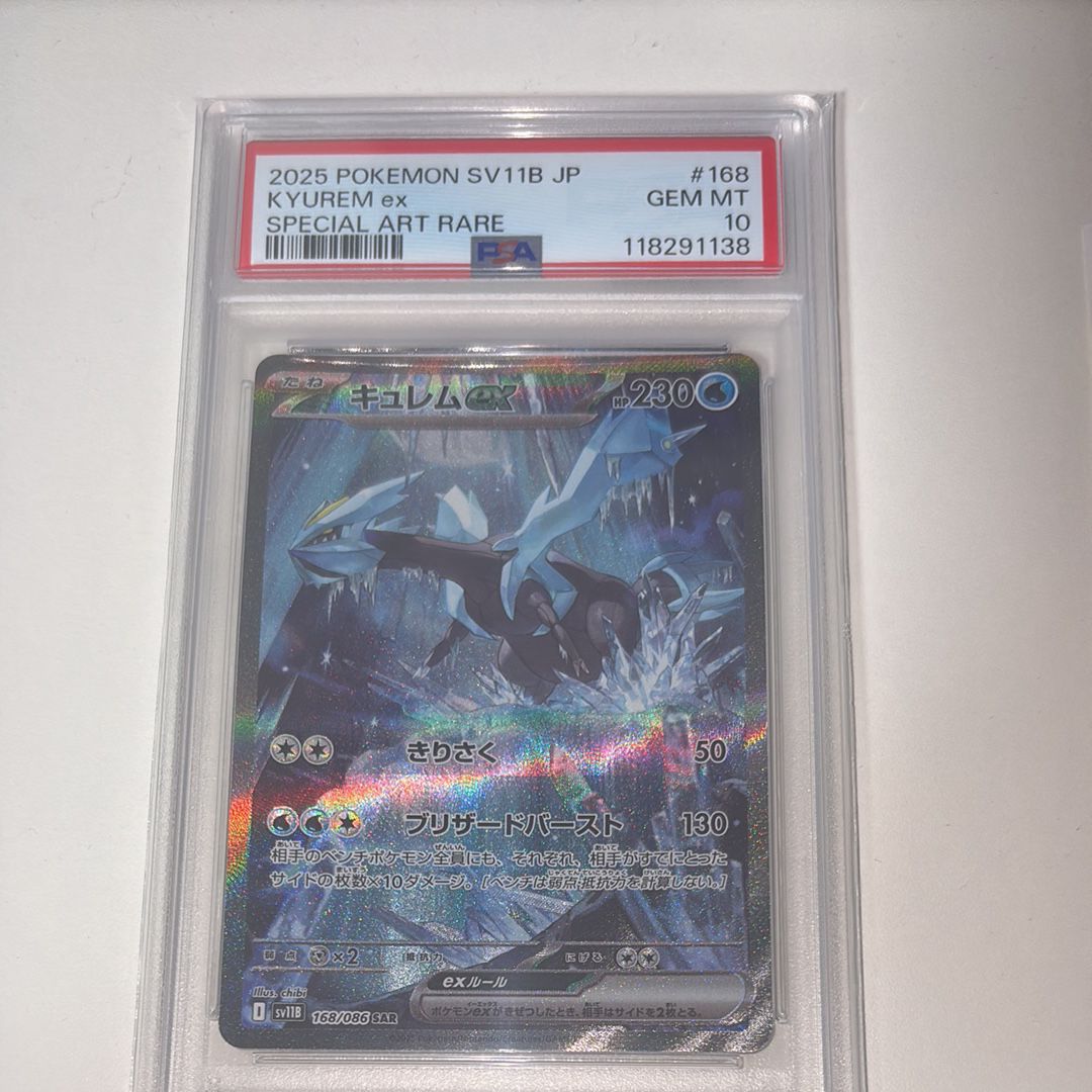 キュレムex SAR [SV11B 168/086](拡張パック「ブラックボルト」)