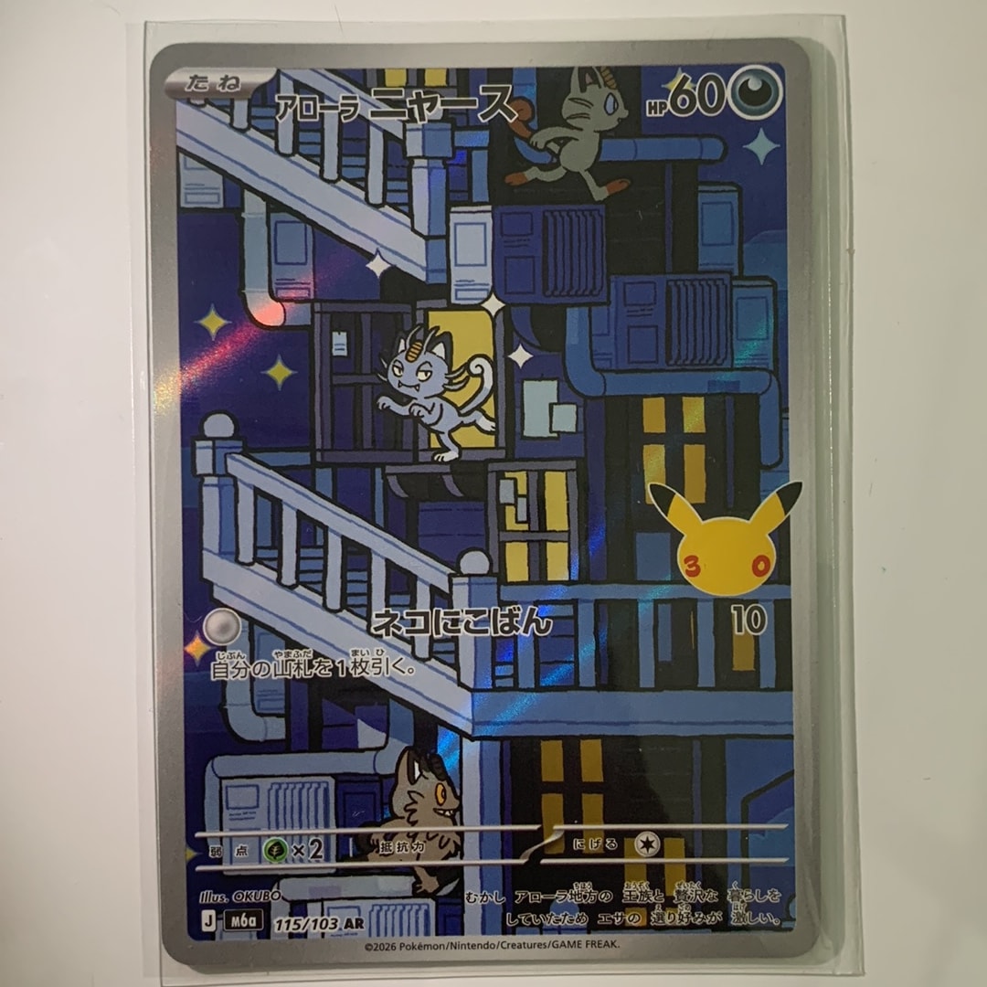 アローラニャース AR [M6a 115/103](拡張パック「30th CELEBRATION」)