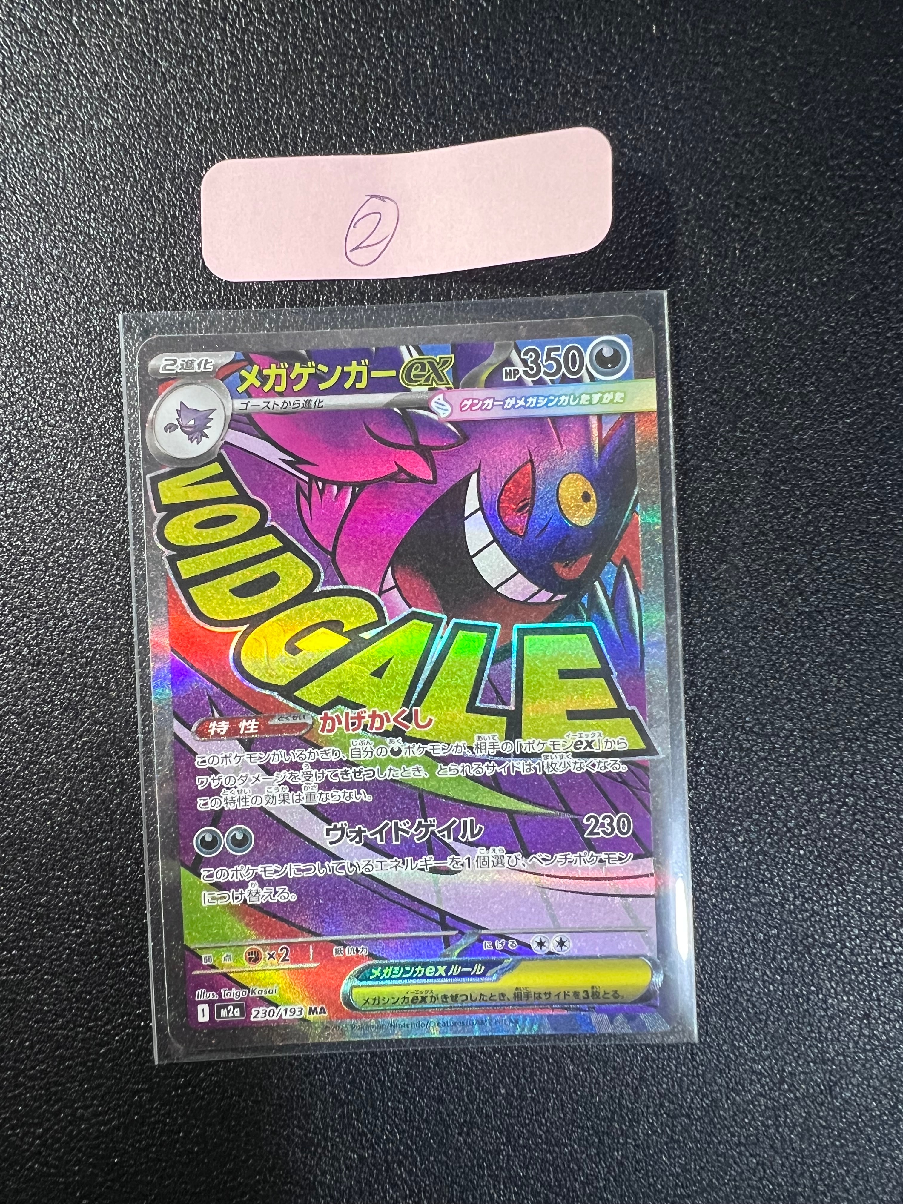 メガゲンガーex MA [M2a 230/193](ハイクラスパック「MEGAドリームex」)