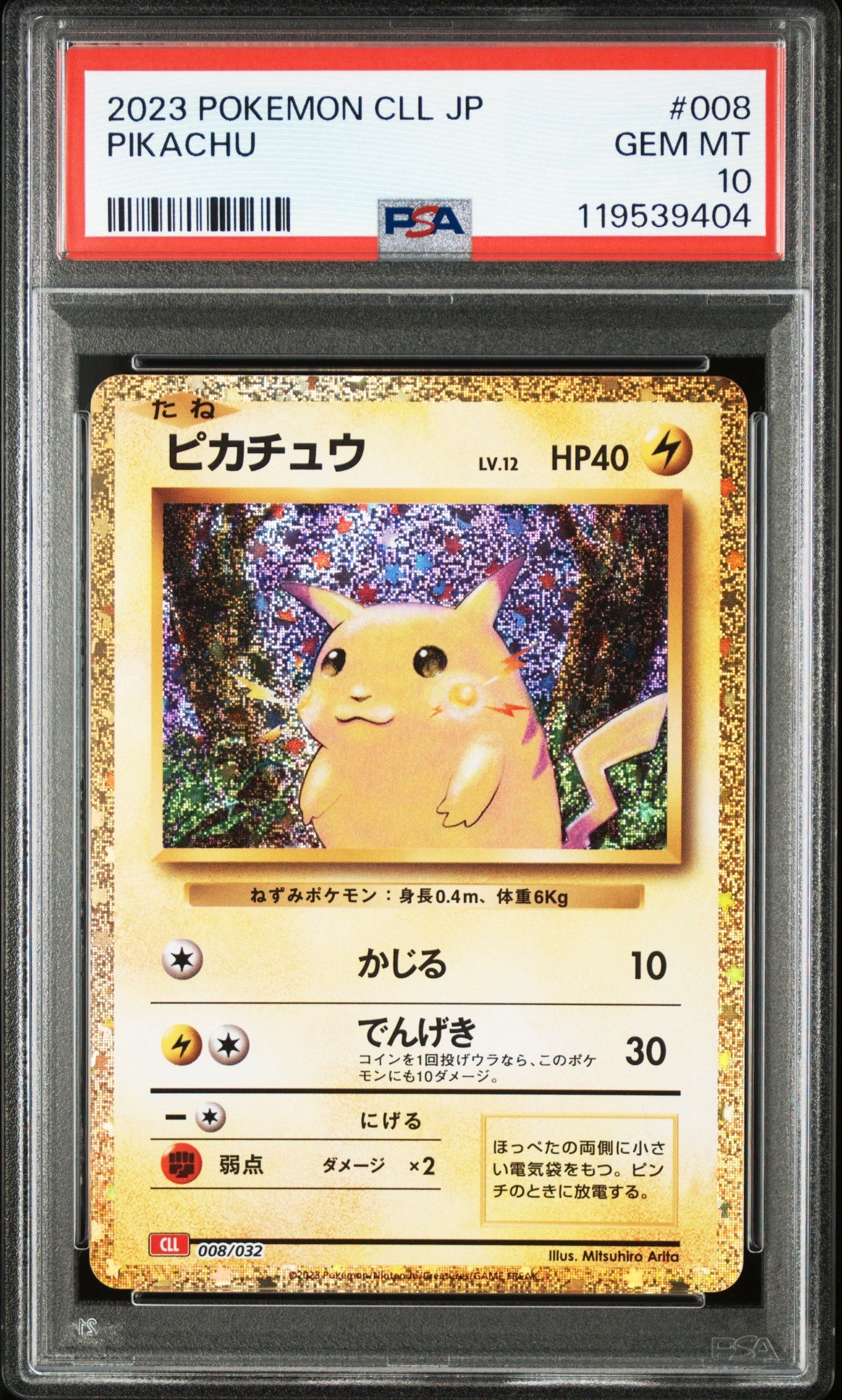 ピカチュウ [CLL 008/032](ポケモンカードゲーム Classic)