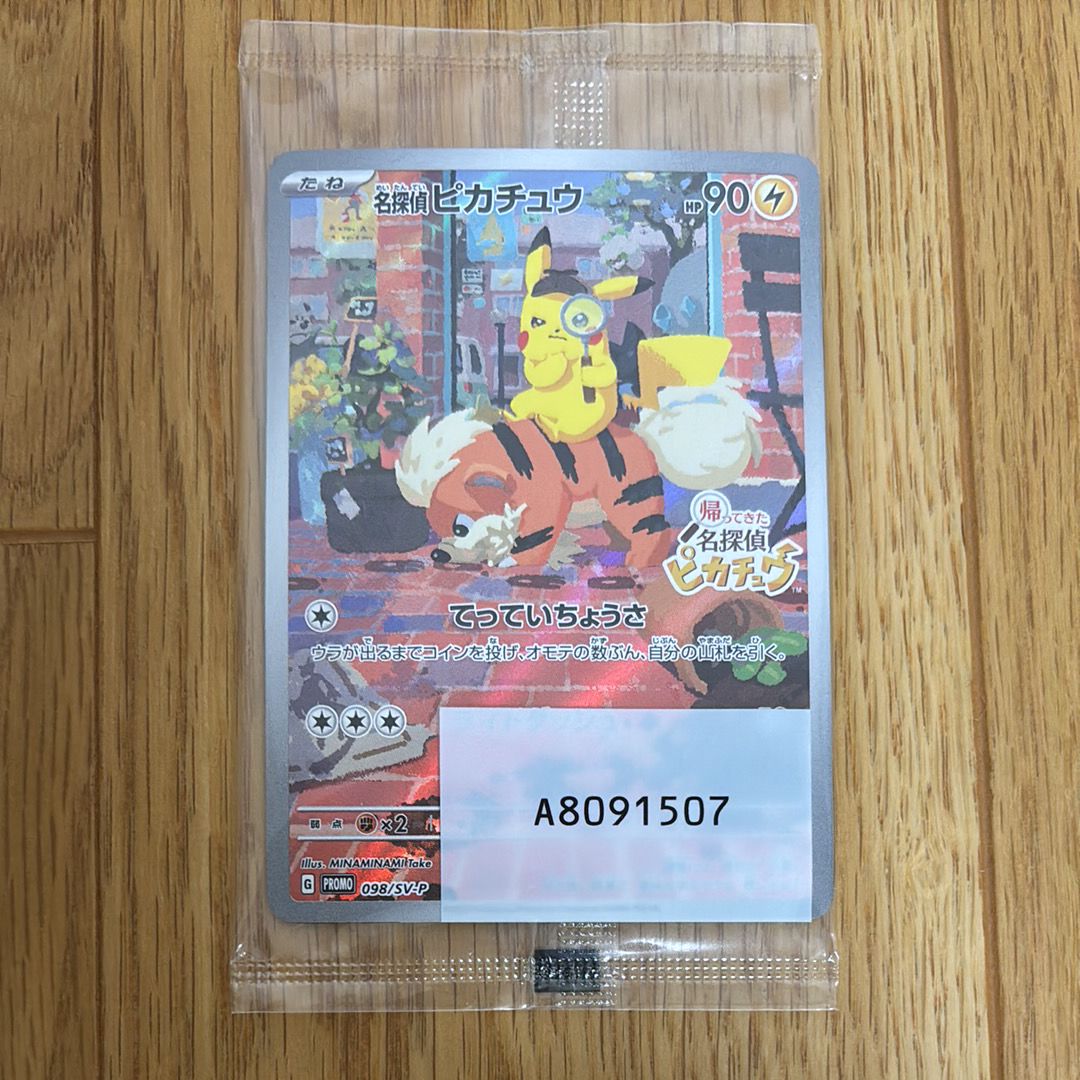 名探偵ピカチュウ: プロモ [SV-P 098](プロモーションカード「SV-P」)