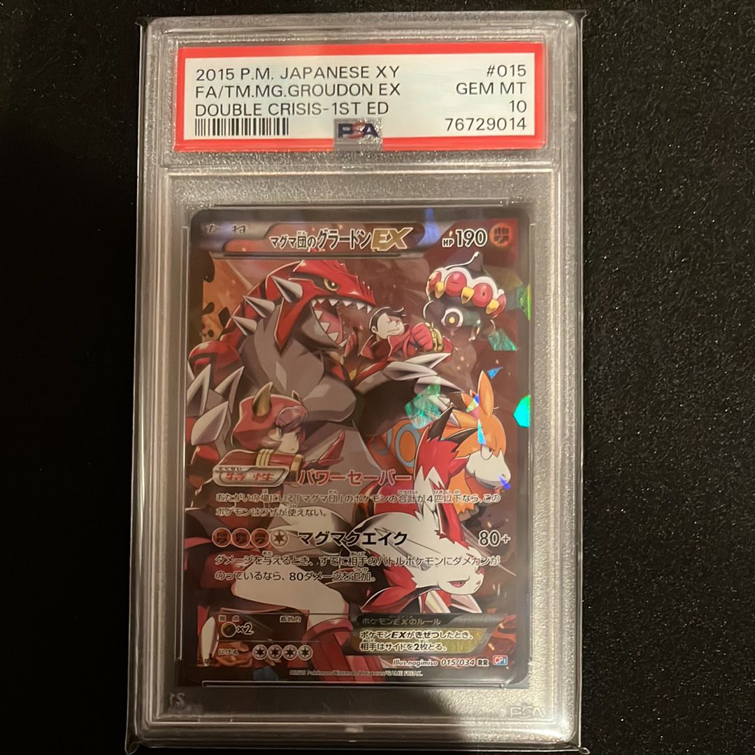 マグマ団のグラードンEX RR :1ED [CP1 015/034](コンセプトパック「マグマ団VSアクア団 ダブルクライシス」)