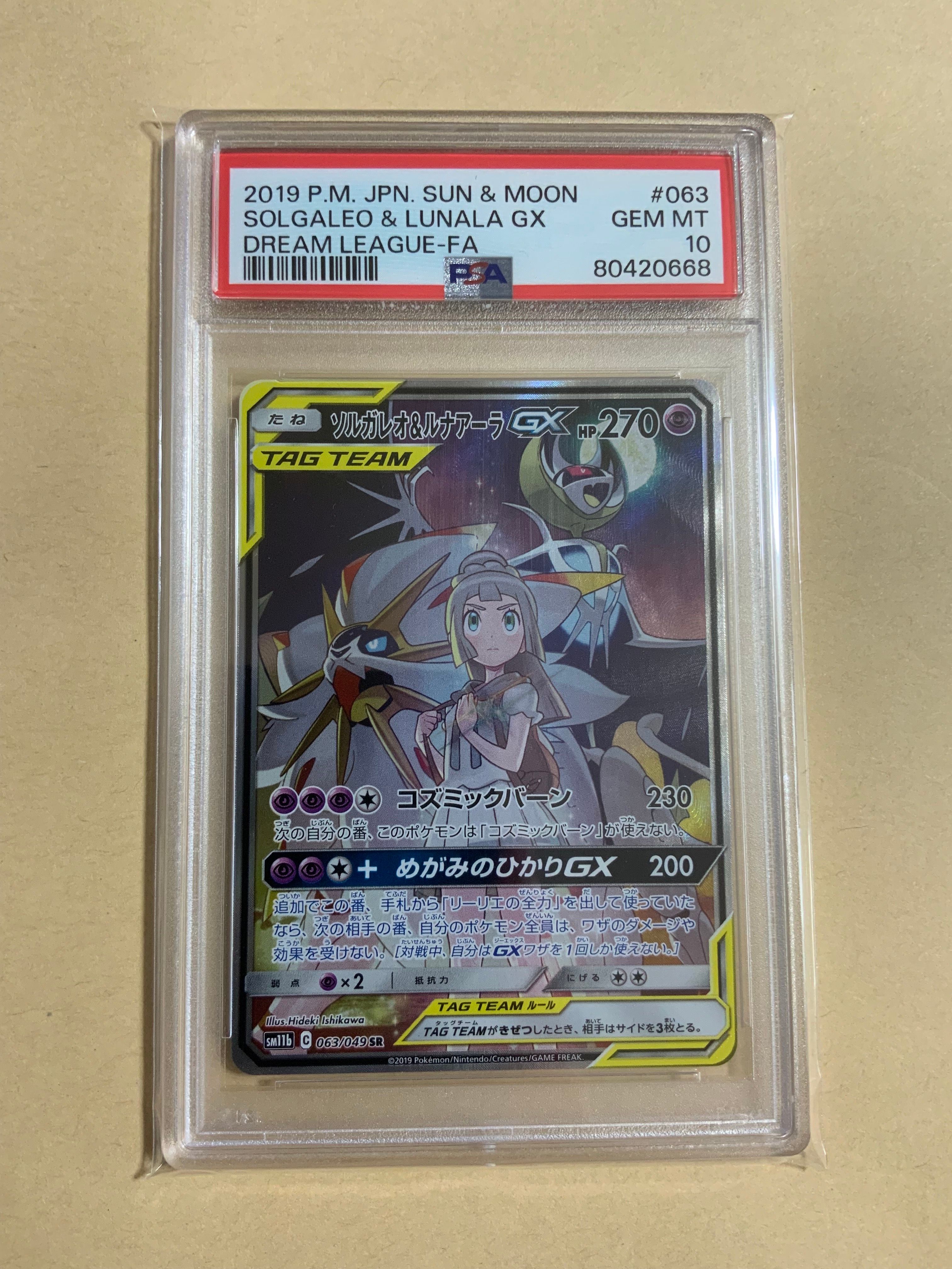 ソルガレオ&ルナアーラGX (リーリエ) SR :SA (ソルルナGX) [SM11b 063/049](強化拡張パック「ドリームリーグ」)