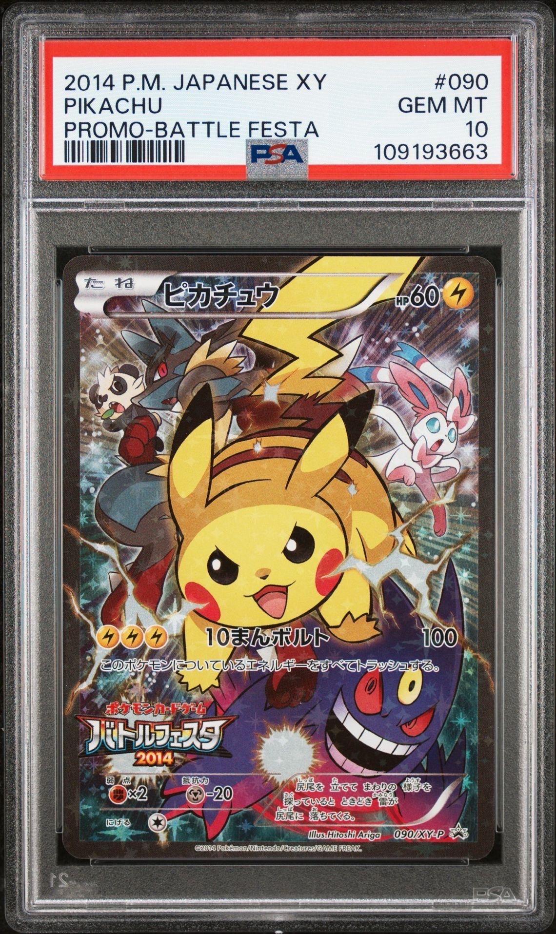 ピカチュウ: バトルフェスタ2014プロモ[XY-P 090/XY-P](プロモーションカード「XY-P」)