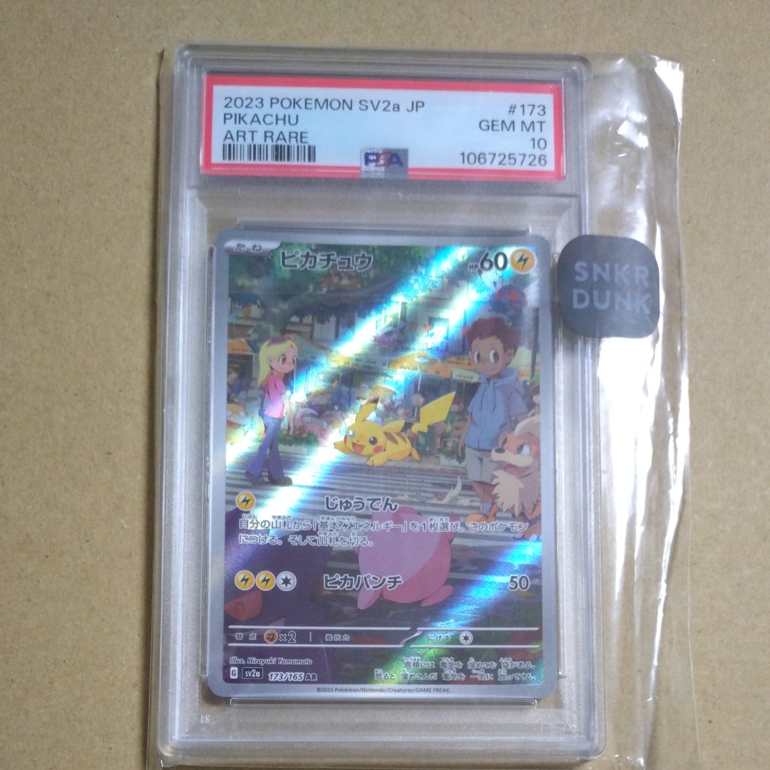 ピカチュウ AR[SV2a 173/165](強化拡張パック「ポケモンカード151」)