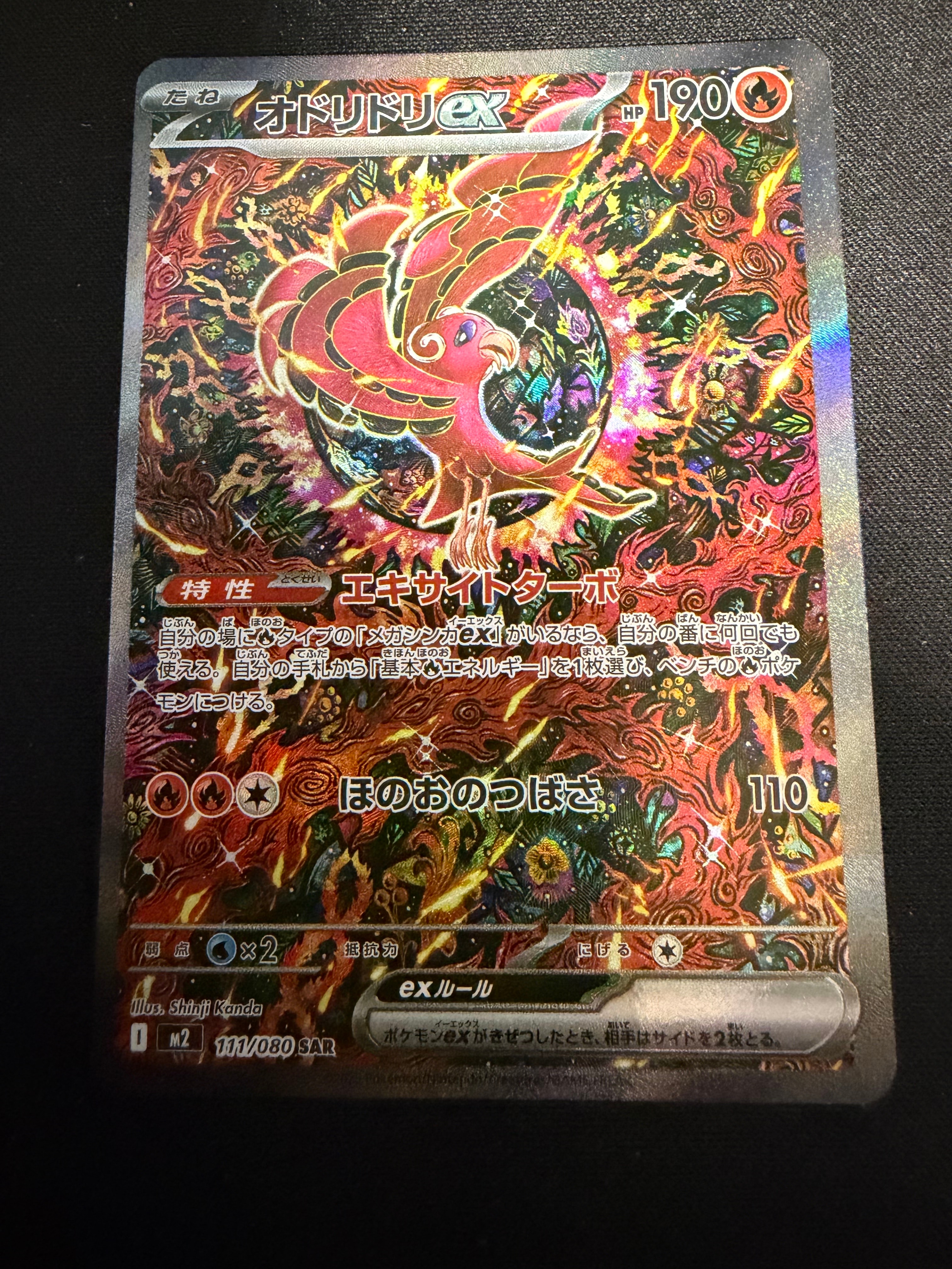【PSA10】オドリドリex SAR インフェルノX PSA10】オドリドリex SAR [M2 111/080](拡張パック「インフェルノX