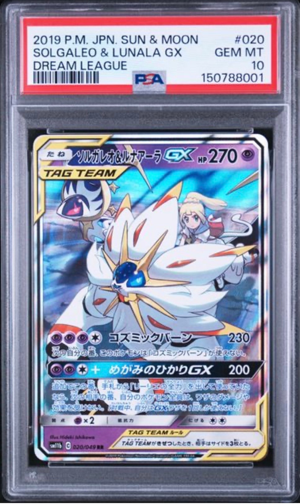 ソルガレオ&ルナアーラGX (リーリエ) RR[SM11b 020/049](強化拡張