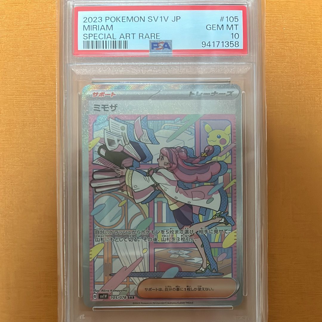 ミモザ SAR[SV1V 105/078](スカーレット&バイオレット 拡張パック「バイオレットex」)