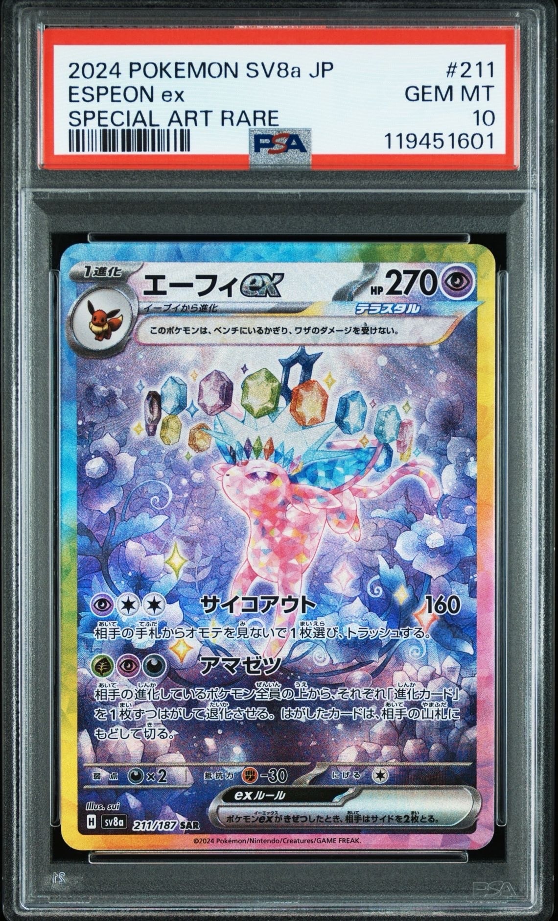 PSA10】ミチーナしんでん [DPt-P 044](プロモーションカード「ポケモン