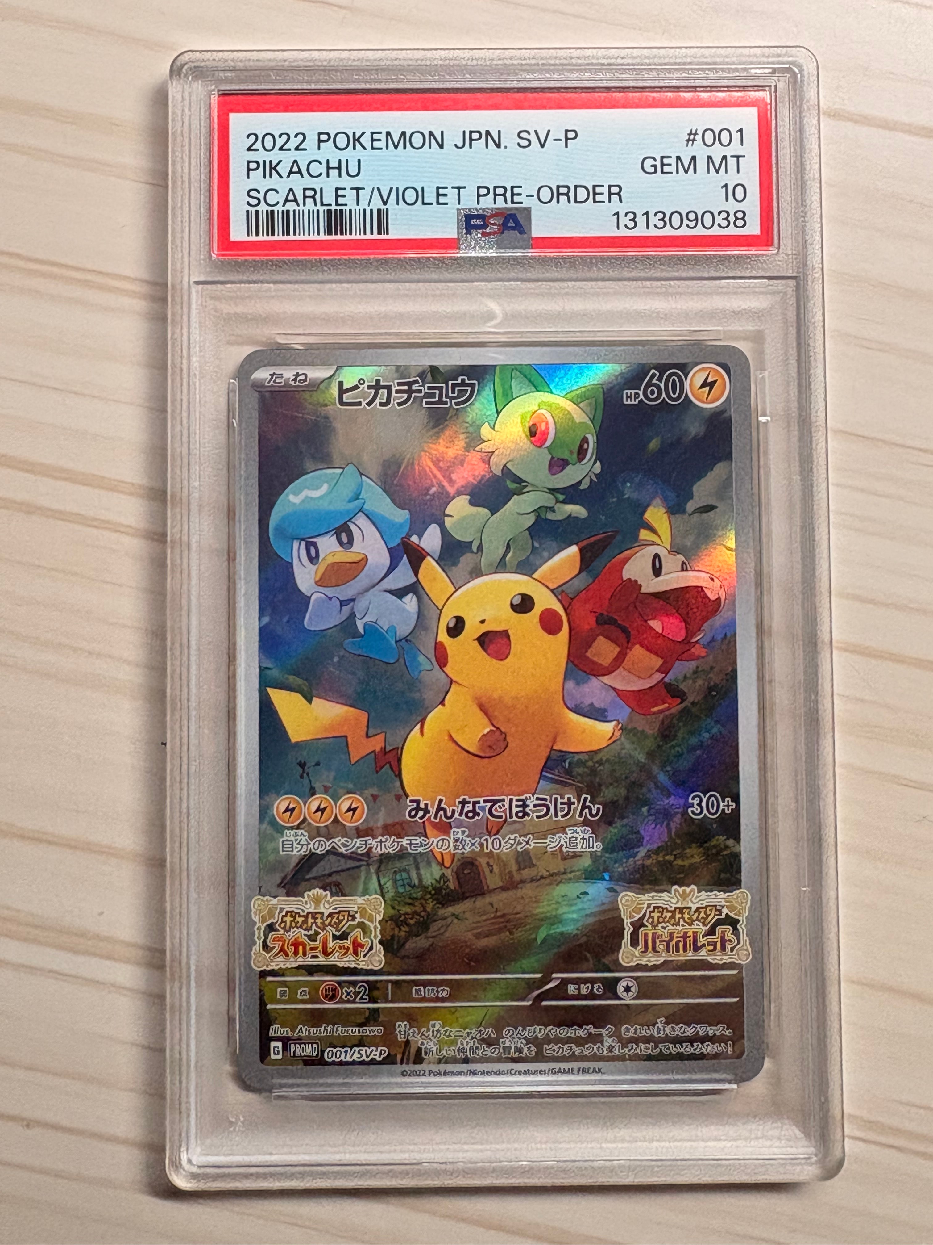 ピカチュウ: プロモ [001/SV-P](プロモーションカード「SV-P」)