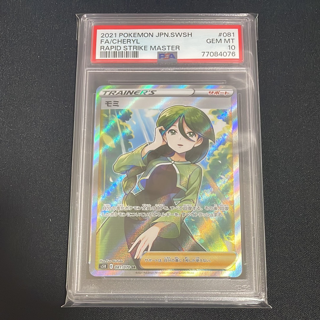PSA10】モミ SR[S5R 081/070](拡張パック「連撃マスター」) 1枚の中古