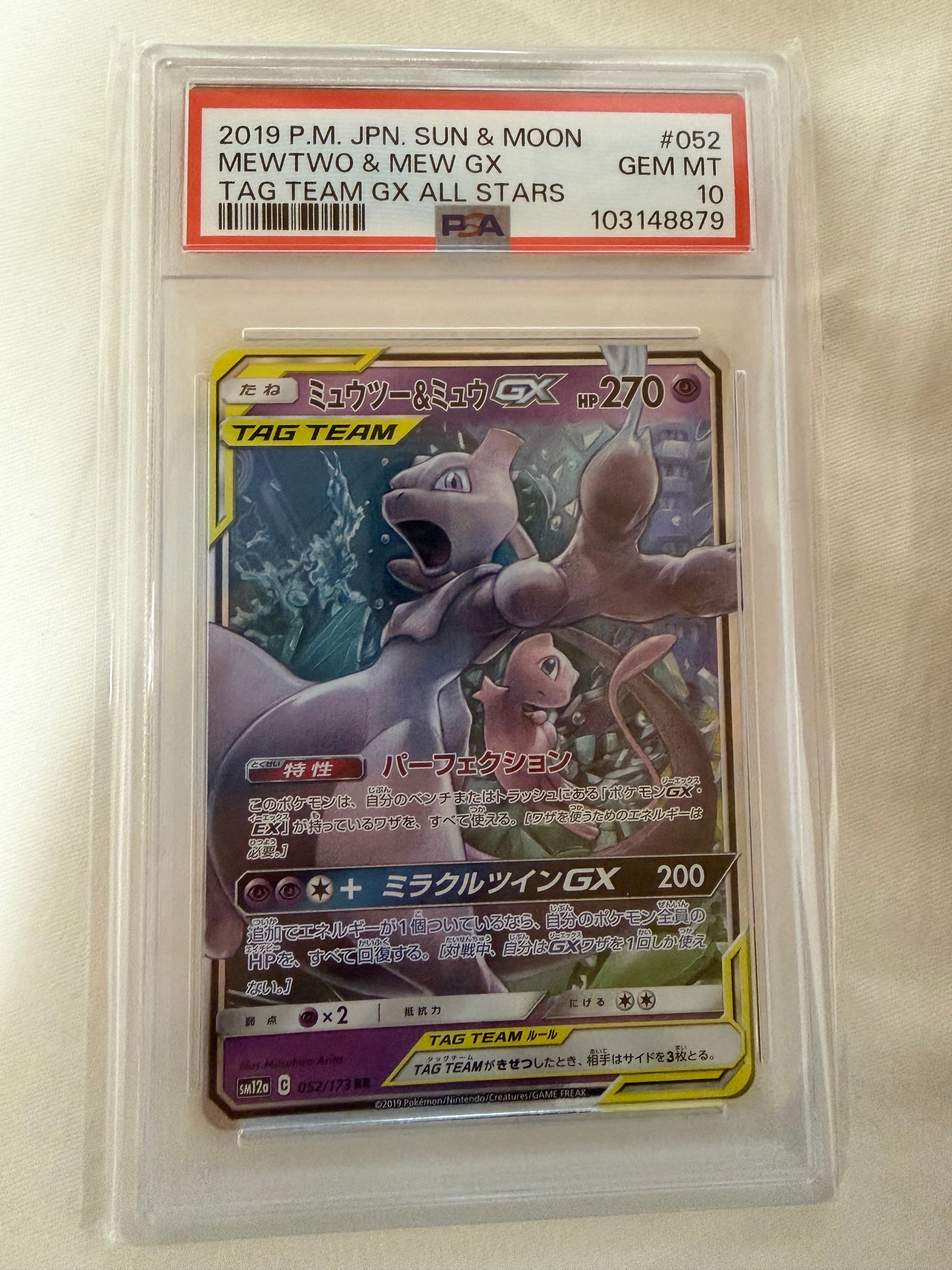 ミュウツー&ミュウGX RR [SM12a 052/173](ハイクラスパック「TAG TEAM