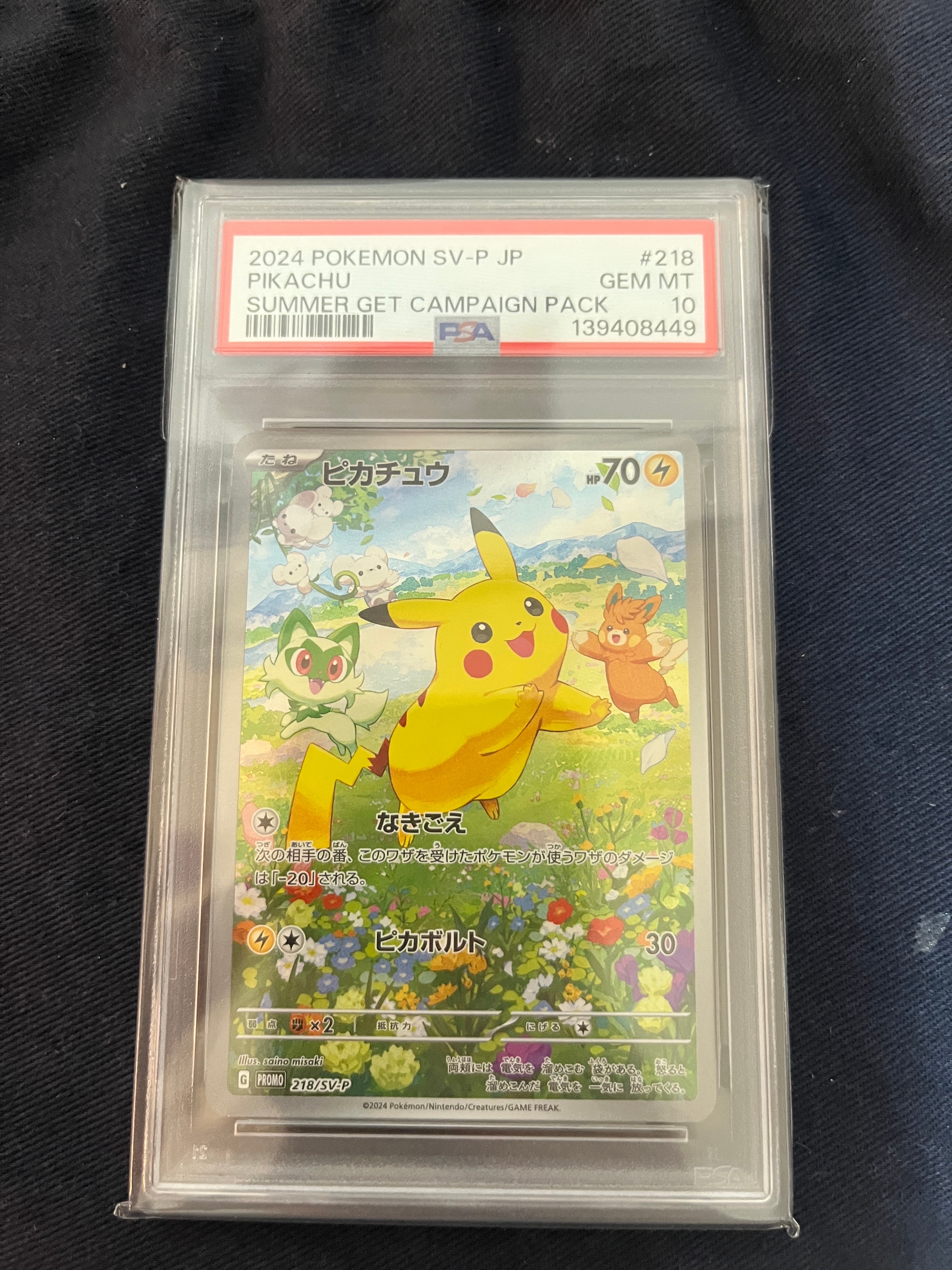 ピカチュウ P [SV-P 218](プロモカードパック「ポケカの夏がキタ