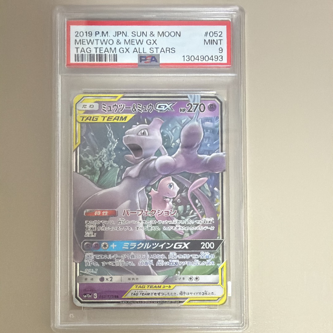 ミュウツー&ミュウGX RR [SM12a 052/173](ハイクラスパック「TAG TEAM GX タッグオールスターズ」)