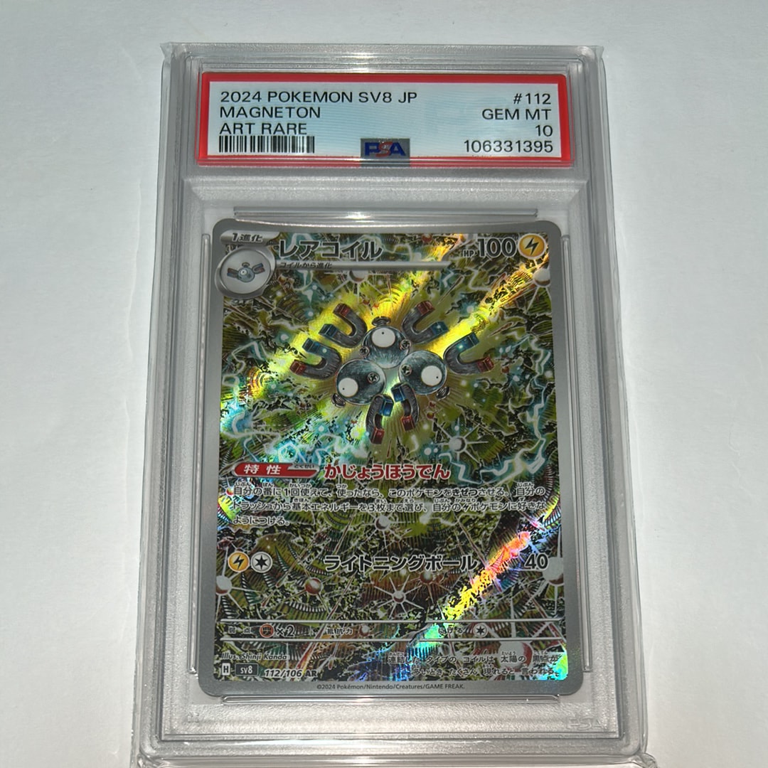 Magneton AR [SV8 112/106](Expansion Pack "Supercharged Breaker / Super Electric Breaker")