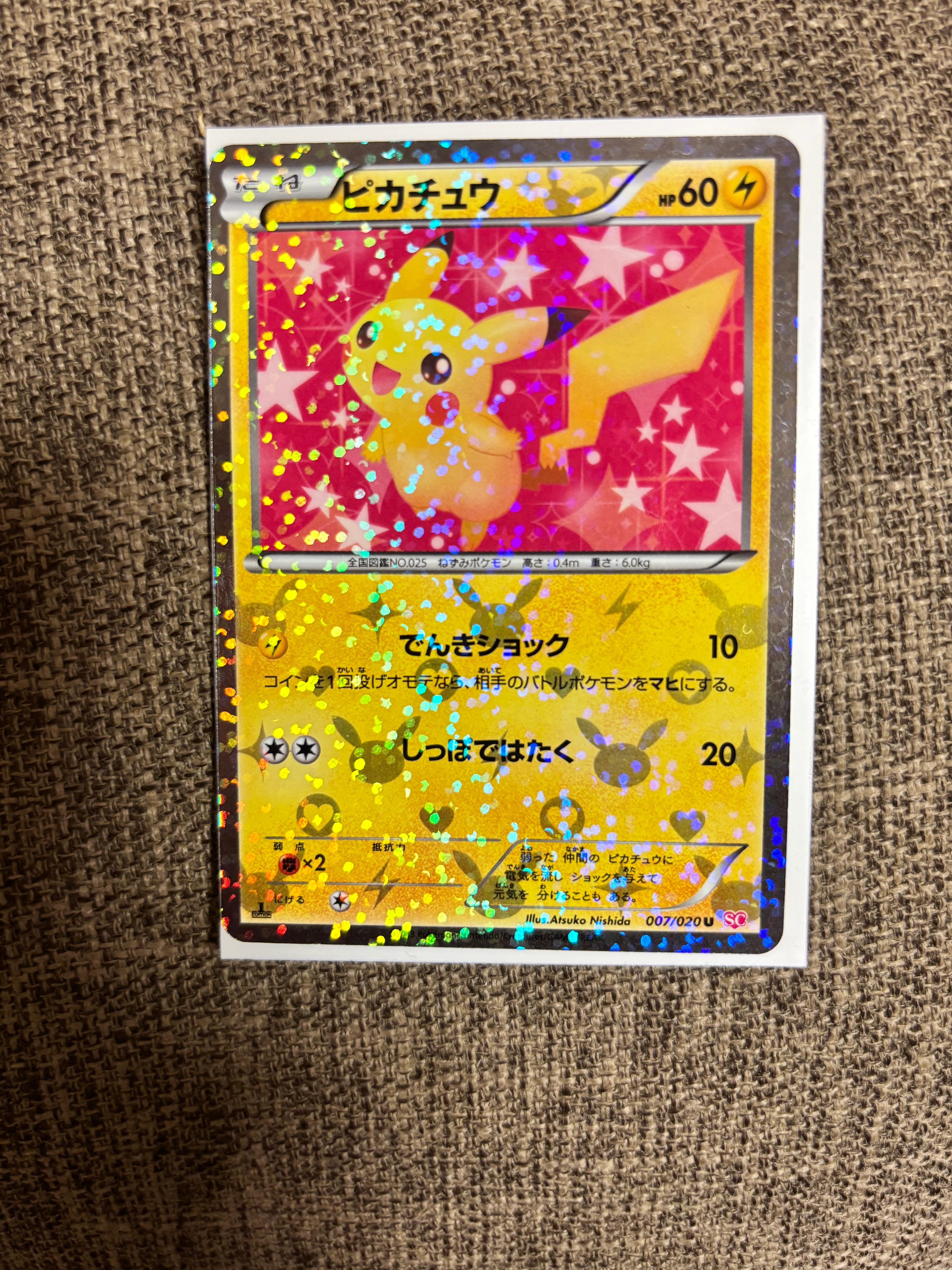 ピカチュウ U :1ED [SC 007/020](コンセプトパック「シャイニー