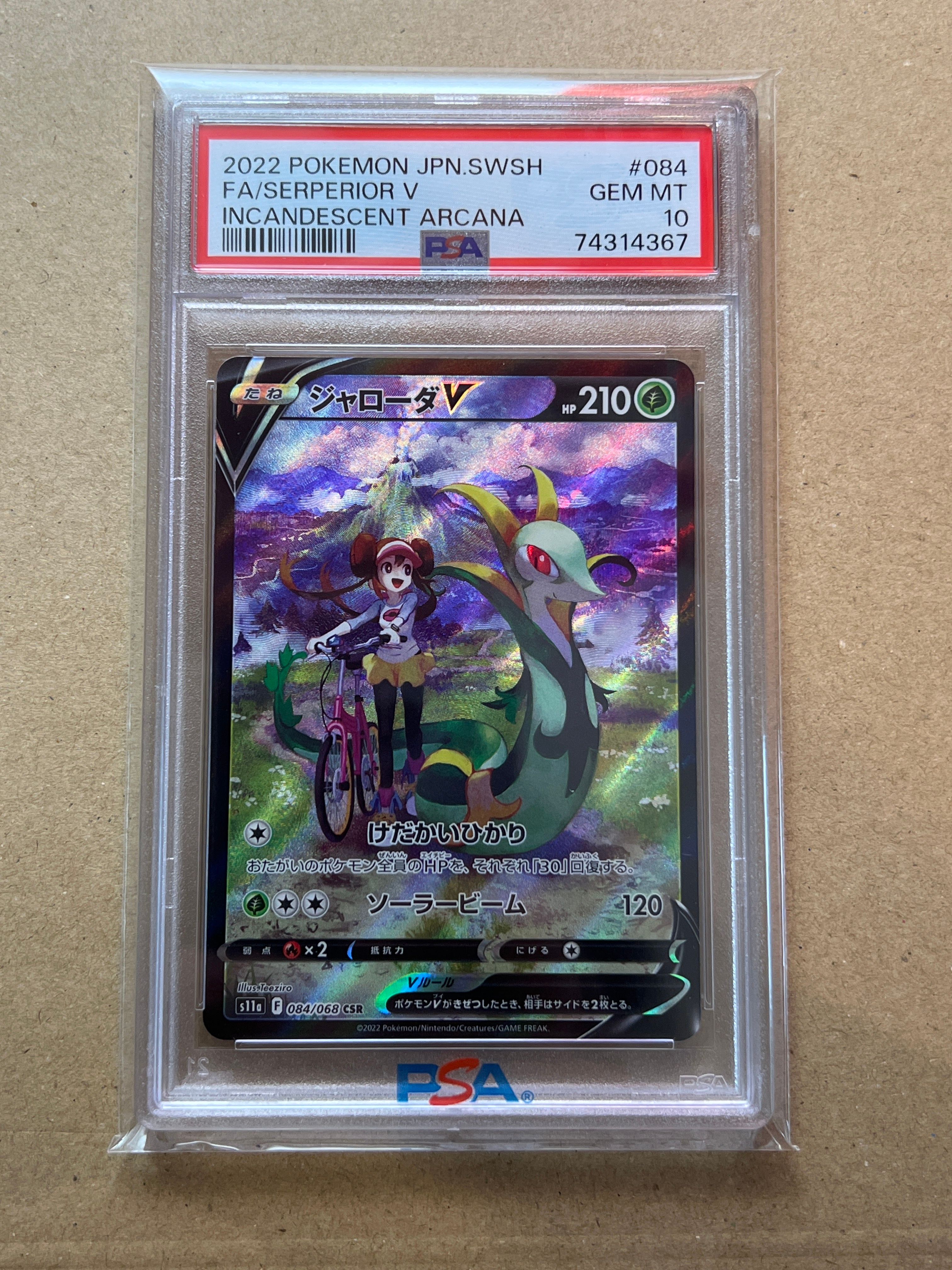 ジャローダV CSR [s11a 084/068](強化拡張パック『白熱のアルカナ』)