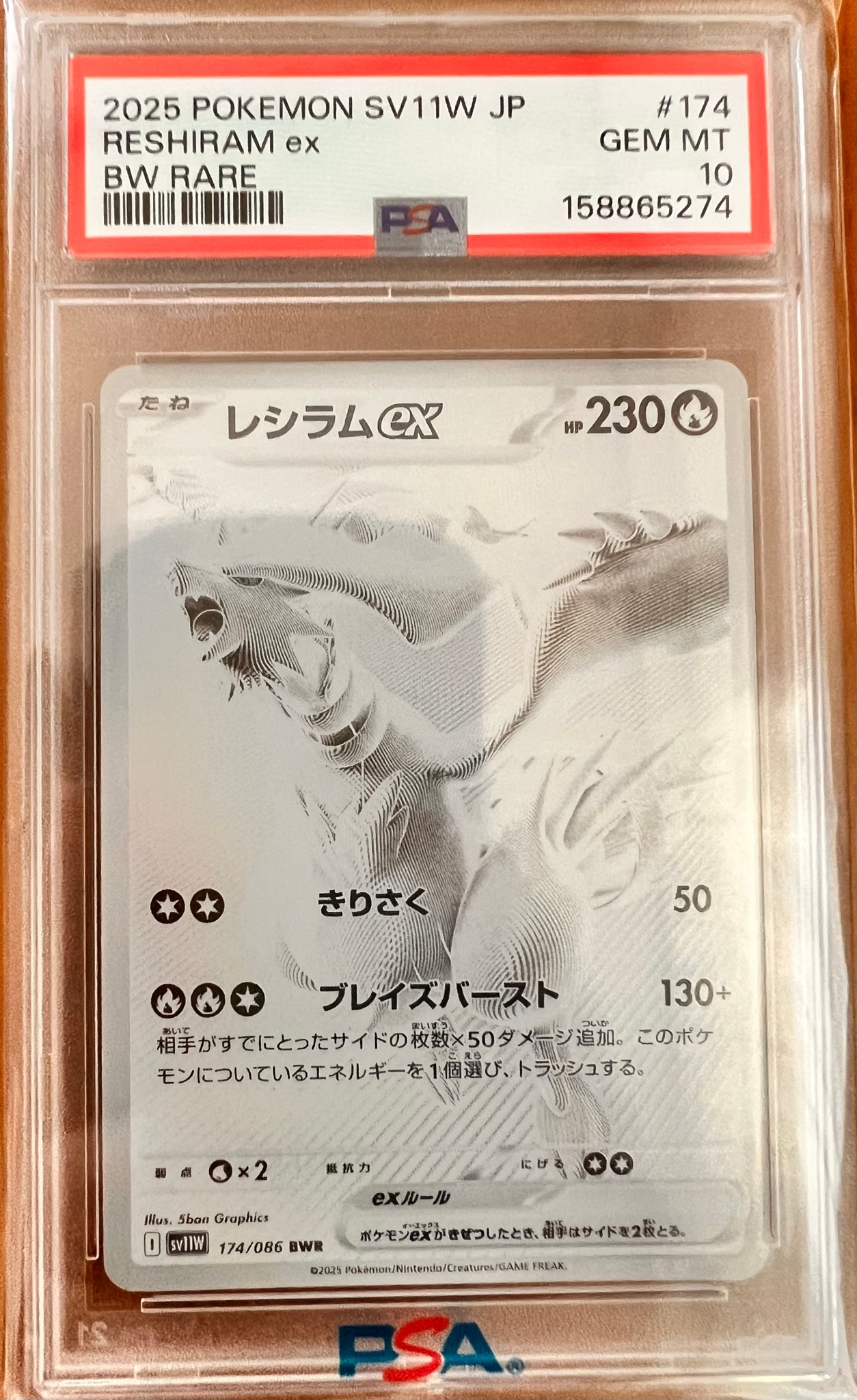 レシラムex BWR 174/086 PSA10 【公式通販】