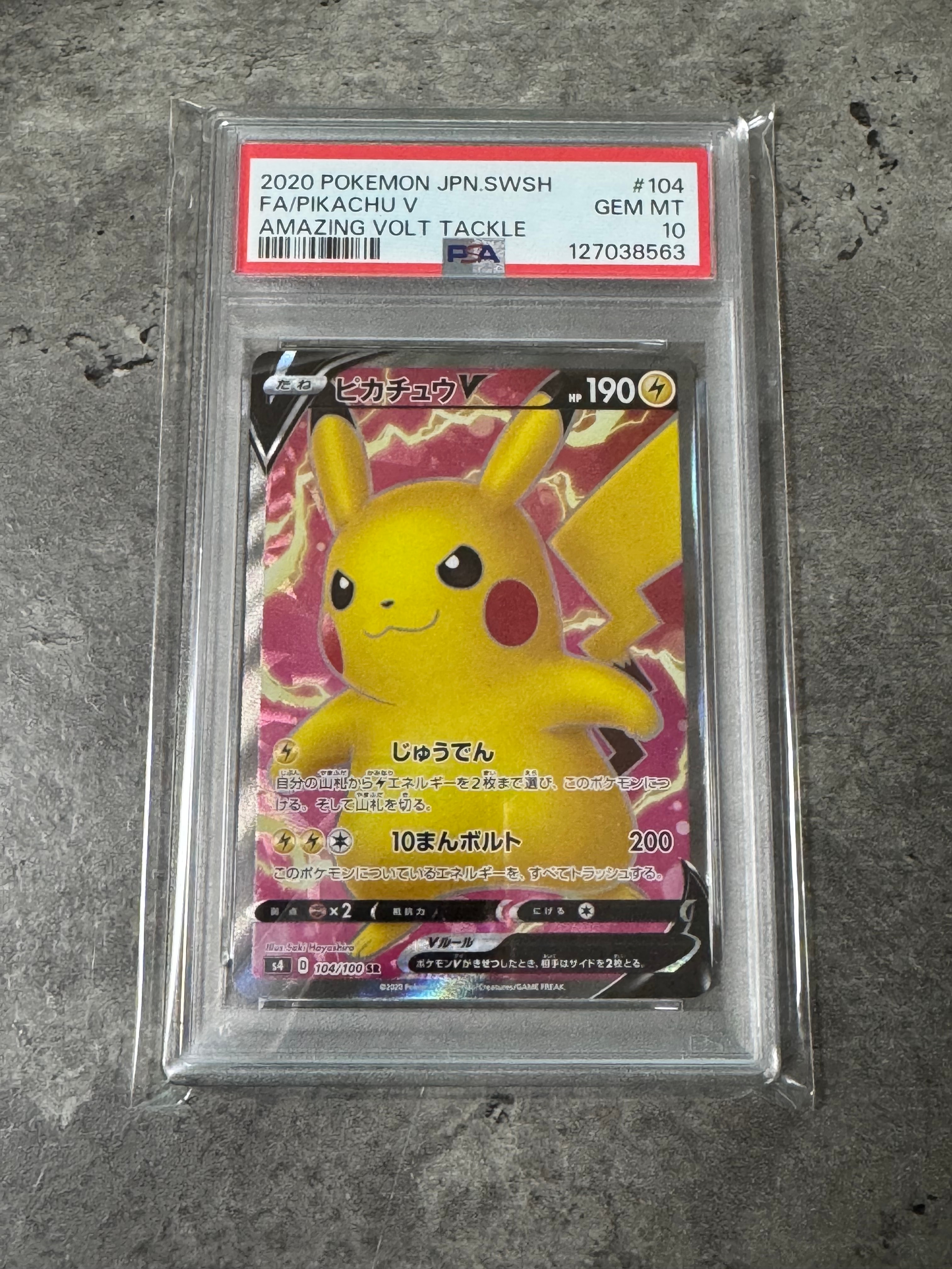 ピカチュウV SR[S4 104/100](拡張パック「仰天のボルテッカー」)