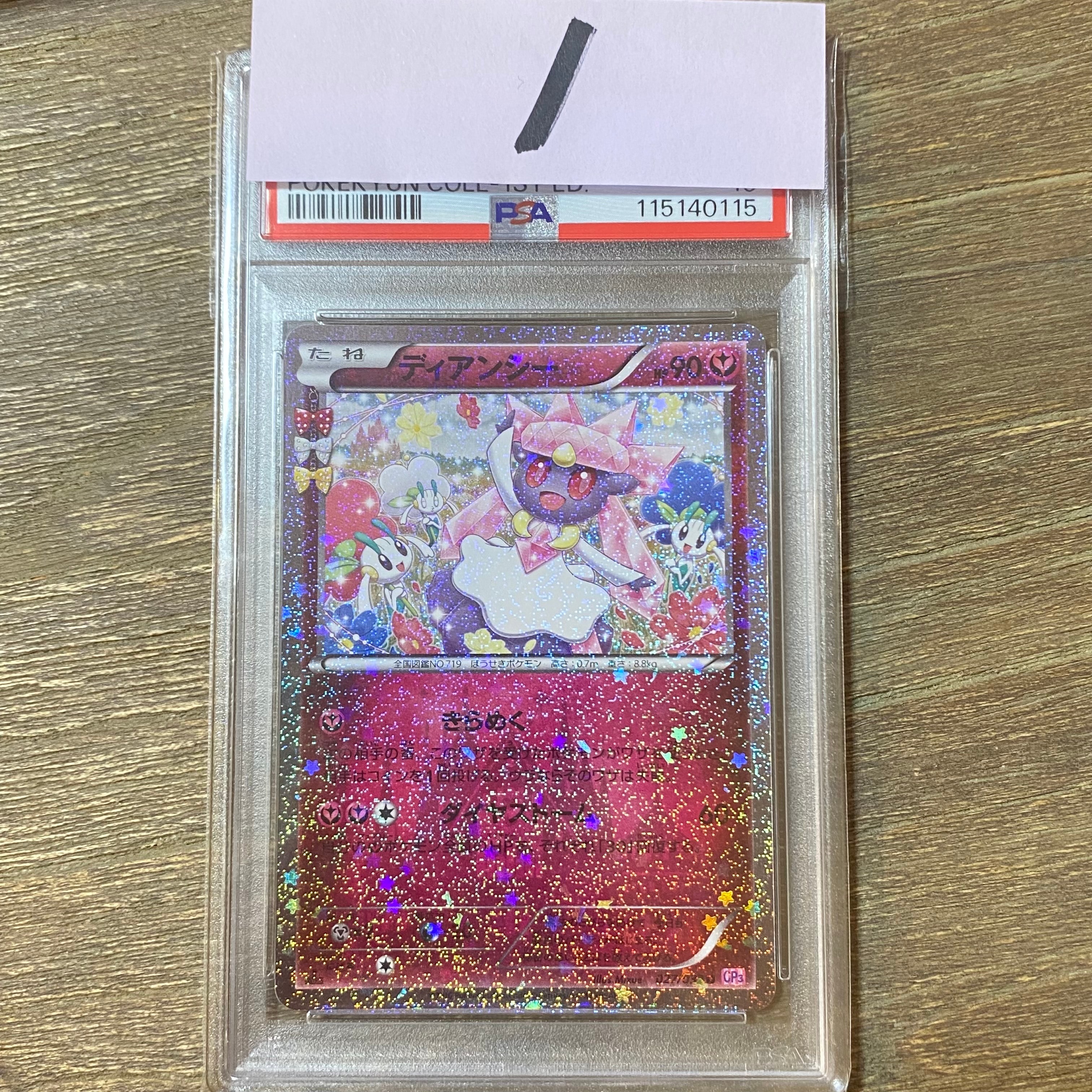 ディアンシー U :1ED [CP3 027/032](コンセプトパック「ポケキュンコレクション」)