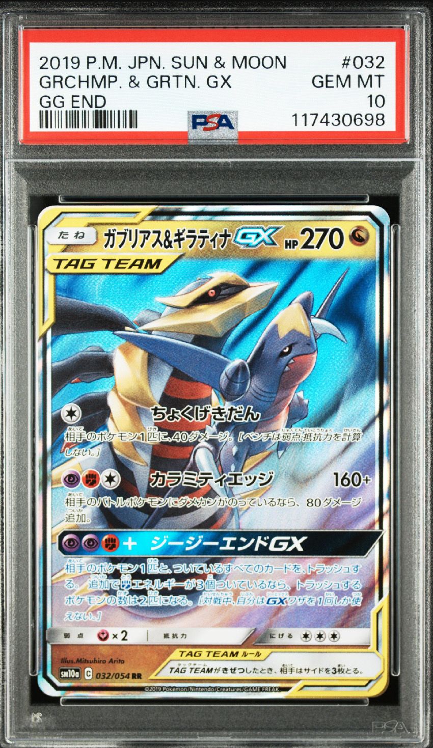 ガブリアス&ギラティナGX RR [SM12a 099/173](ハイクラスパック「TAG TEAM GX タッグオールスターズ」)