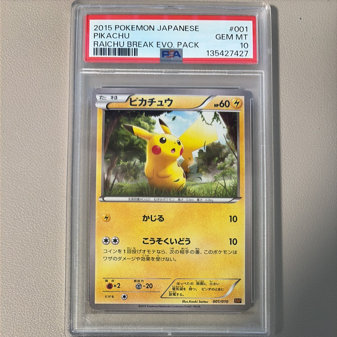 ピカチュウ [SNP-R 001/010](BREAK進化パック「ライチュウBREAK」)