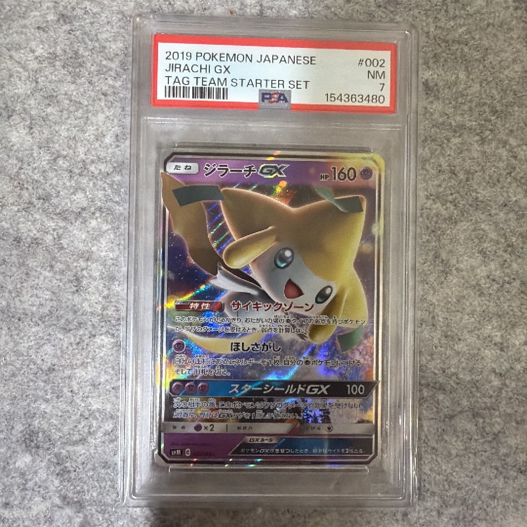 ジラーチGX [SMM 002/031](スターターセット TAG TEAM GX「エーフィ
