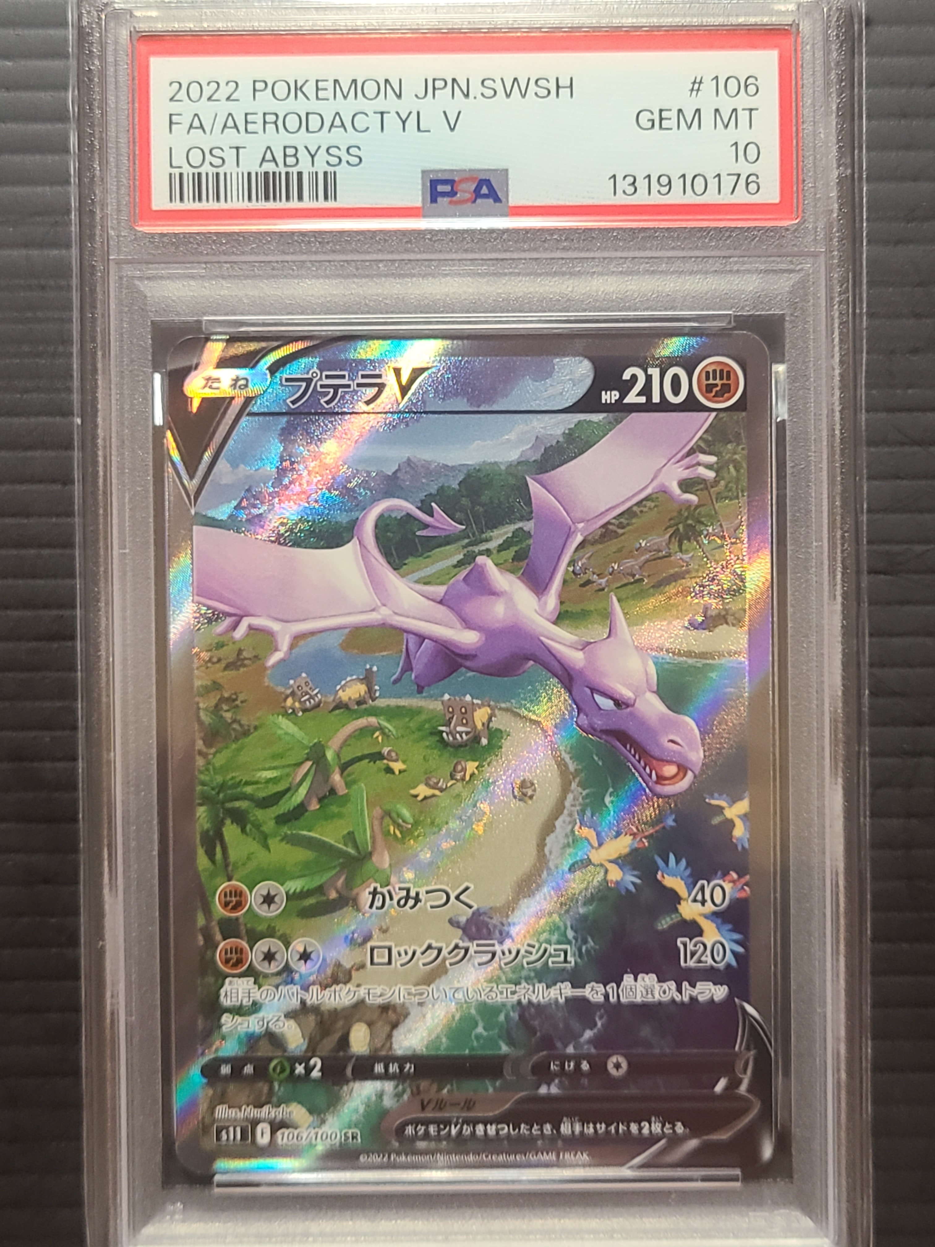 プテラV SR: SA[S11 106/100](拡張パック「ロストアビス」)