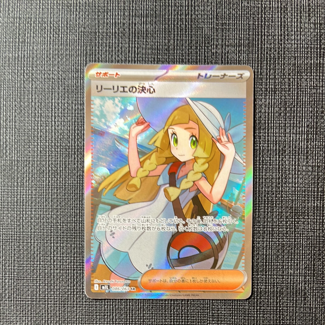 リーリエの決心 SR [M1L 086/063](拡張パック「メガブレイブ」)