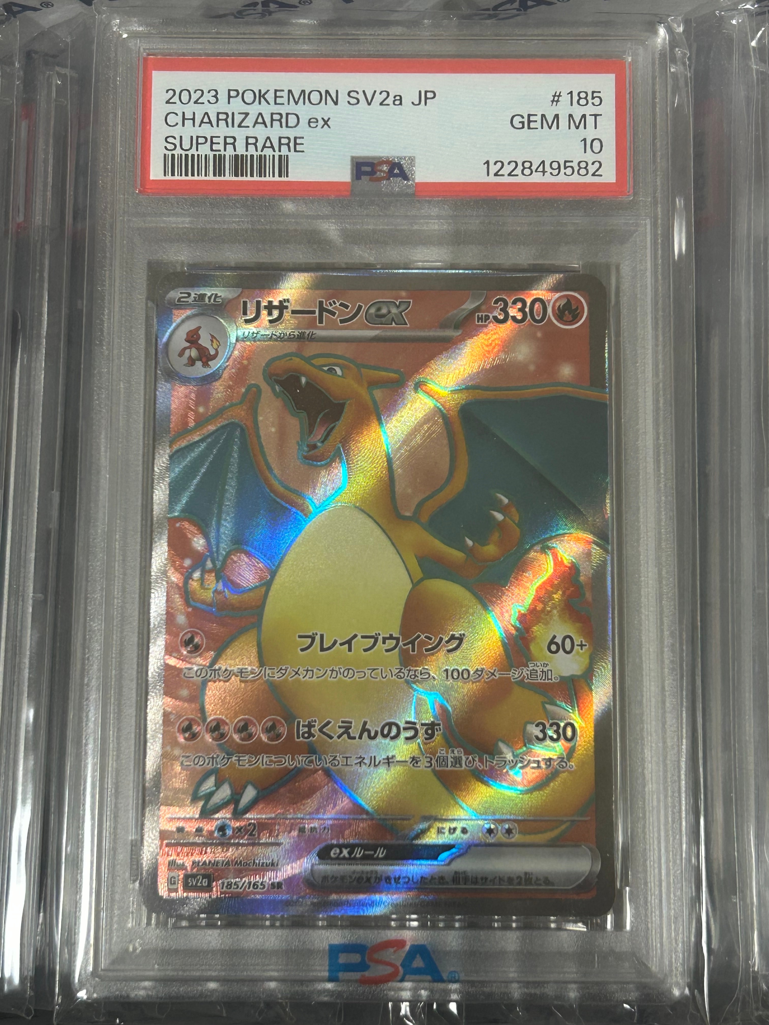 リザードンex SR[SV2a 185/165](強化拡張パック「ポケモンカード151」)