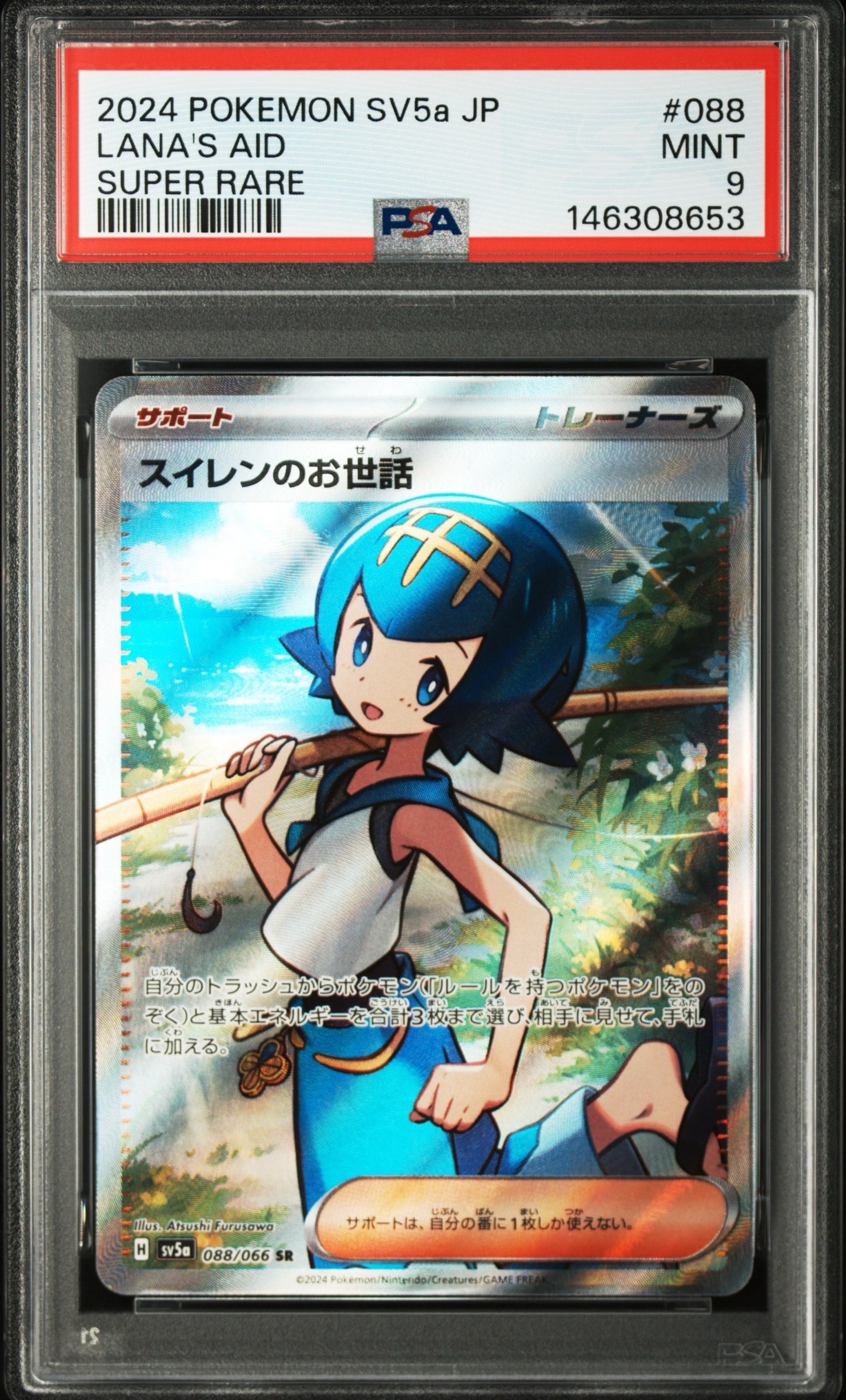 スイレンのお世話 SR [SV5a 088/066](強化拡張パック「クリムゾン