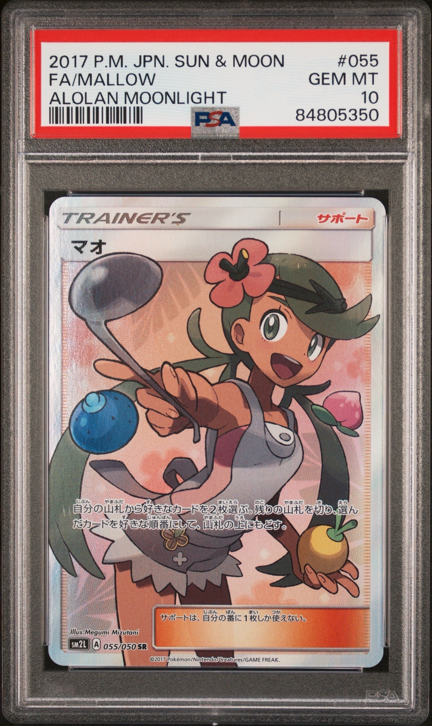 PSA10】マオ SR[SM2L 055/050](拡張パック「アローラの月光」) 1枚の
