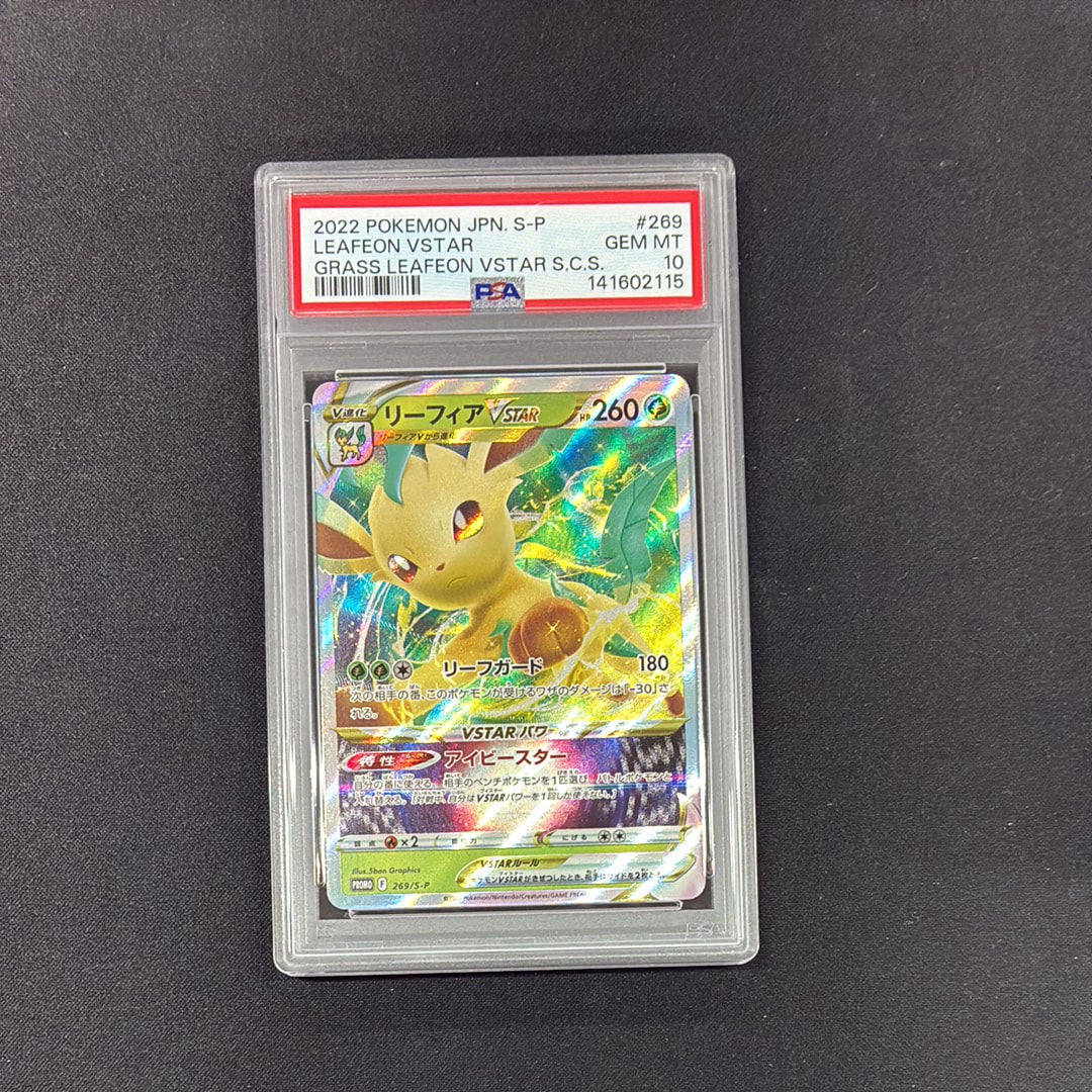 リーフィアVSTARプロモPSA10 PSA10】リーフィアVSTAR: プロモ P [S-P 269](プロモーションカード