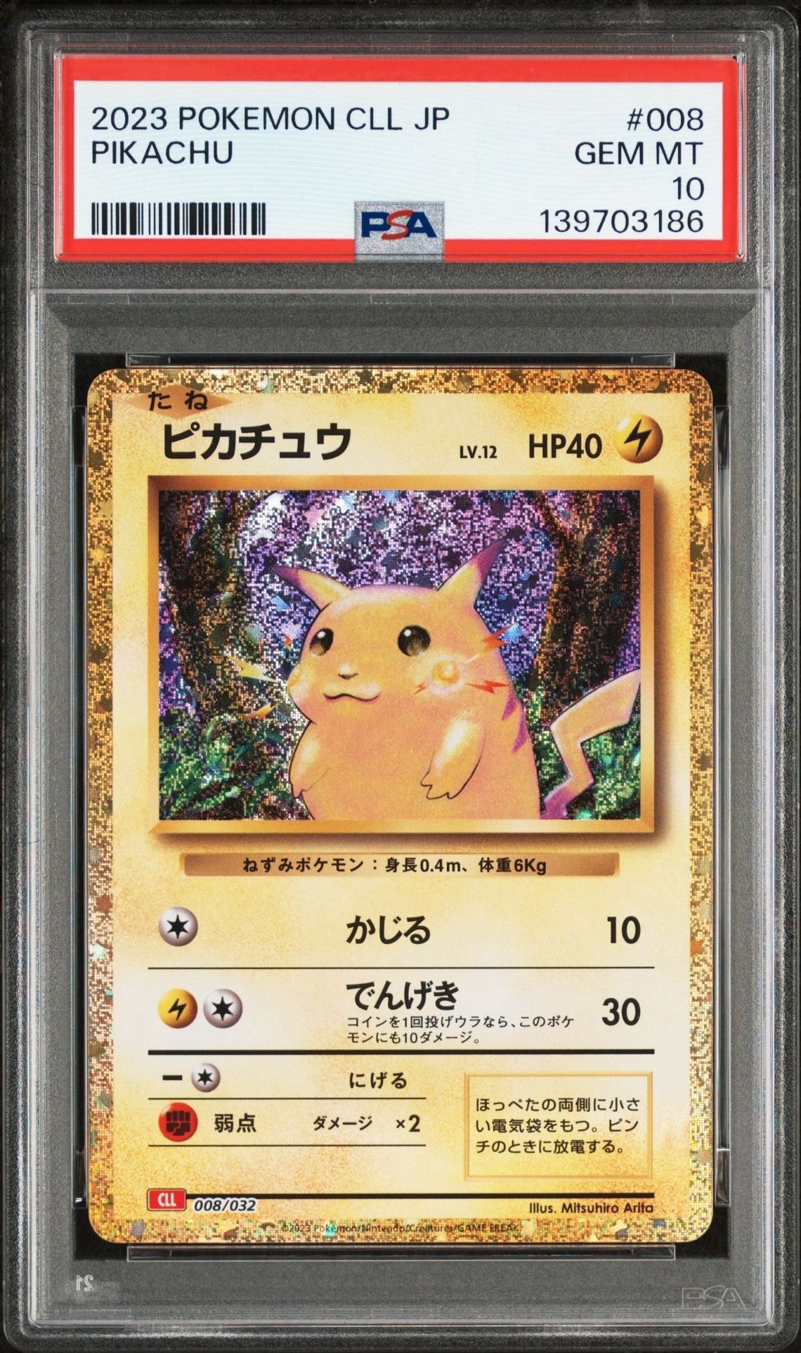 ピカチュウ [CLL 008/032](ポケモンカードゲーム Classic)