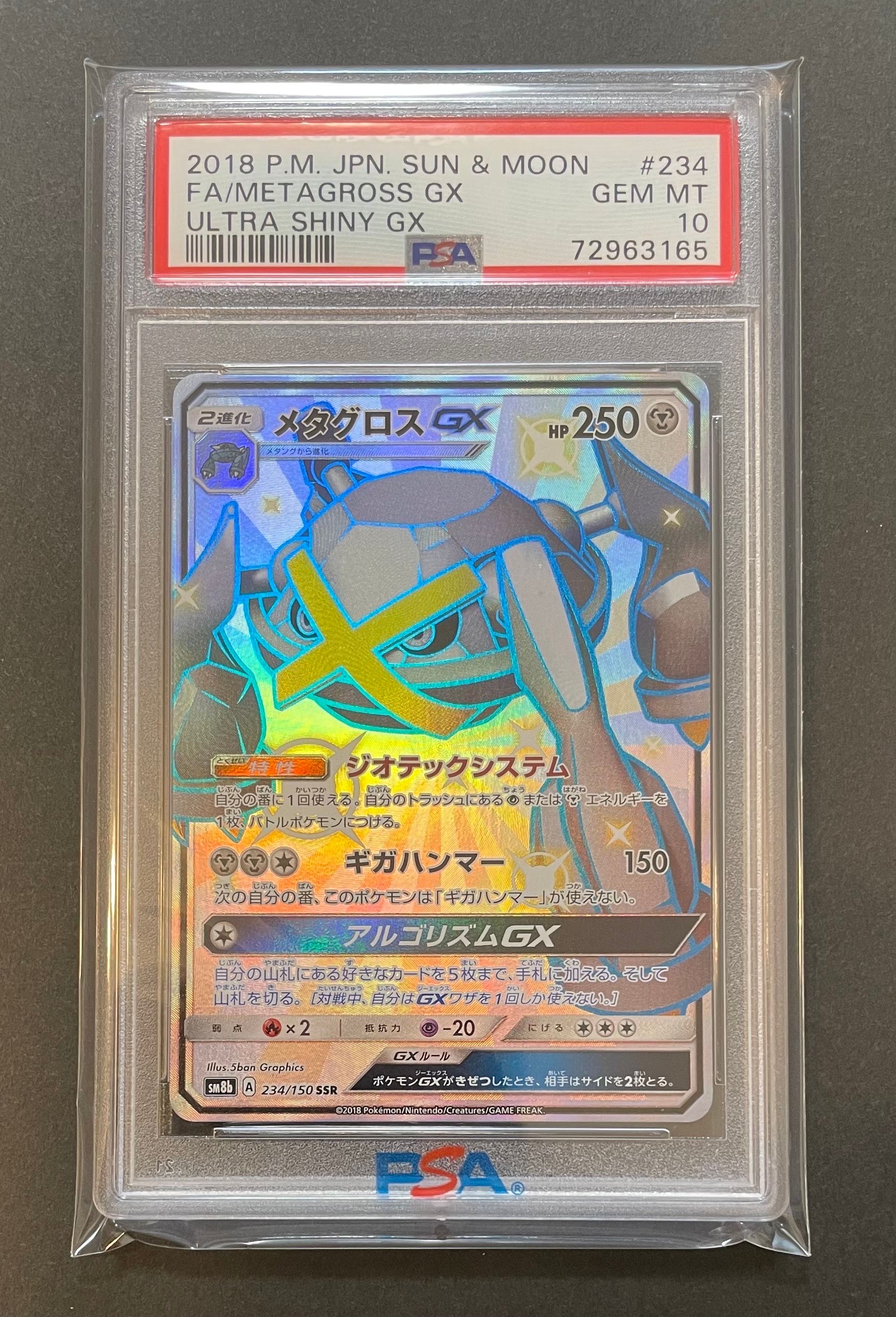 【PSA10】メタグロスGX SSR SM8b 234/150 メタグロスGX SSR SM8b GXウルトラシャイニー 234/150 - メルカリ