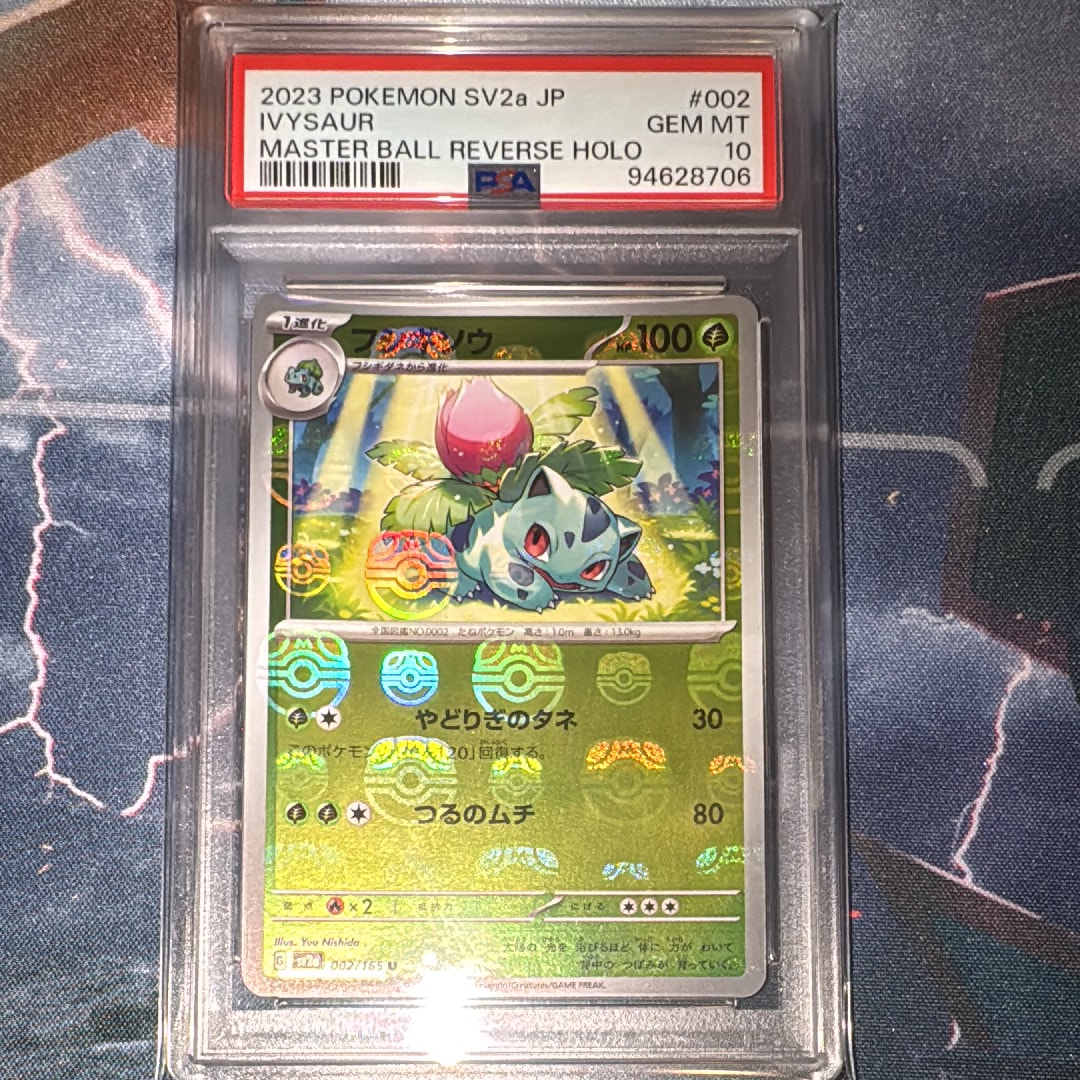 フシギソウ U: マスターボールミラー[SV2a 002/165](強化拡張パック「ポケモンカード151」)